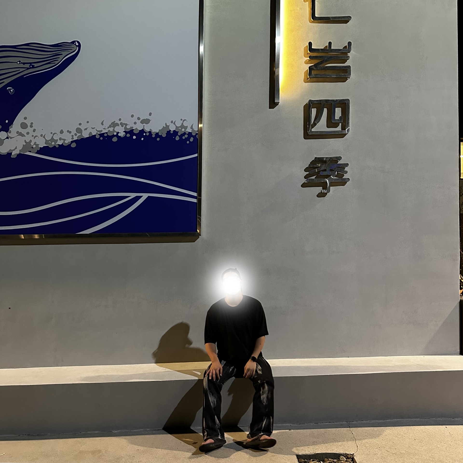 이 나이에 내가 너 만나면