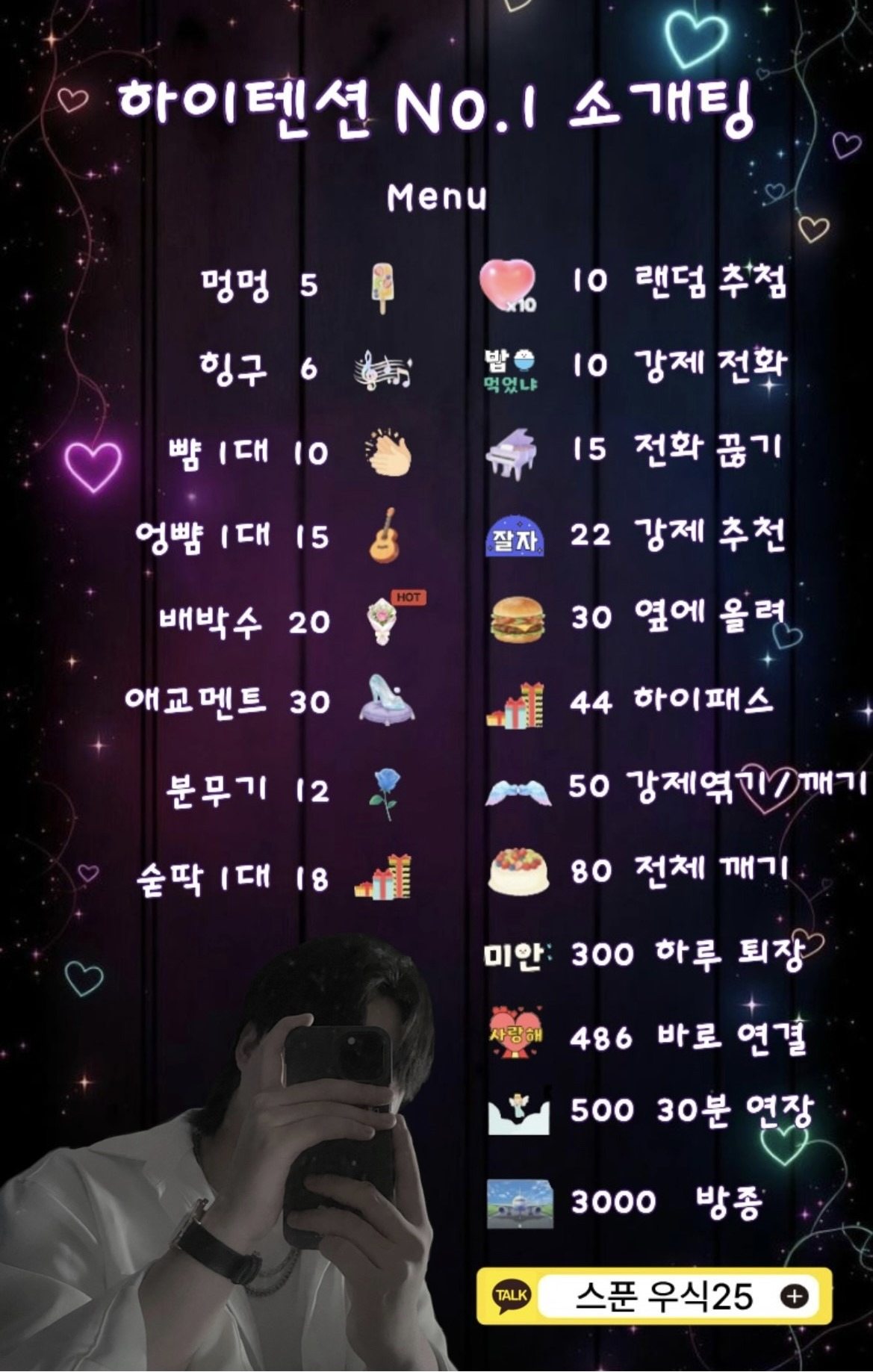 🔥하이텐션 No.1 소개팅🔥관전⭕