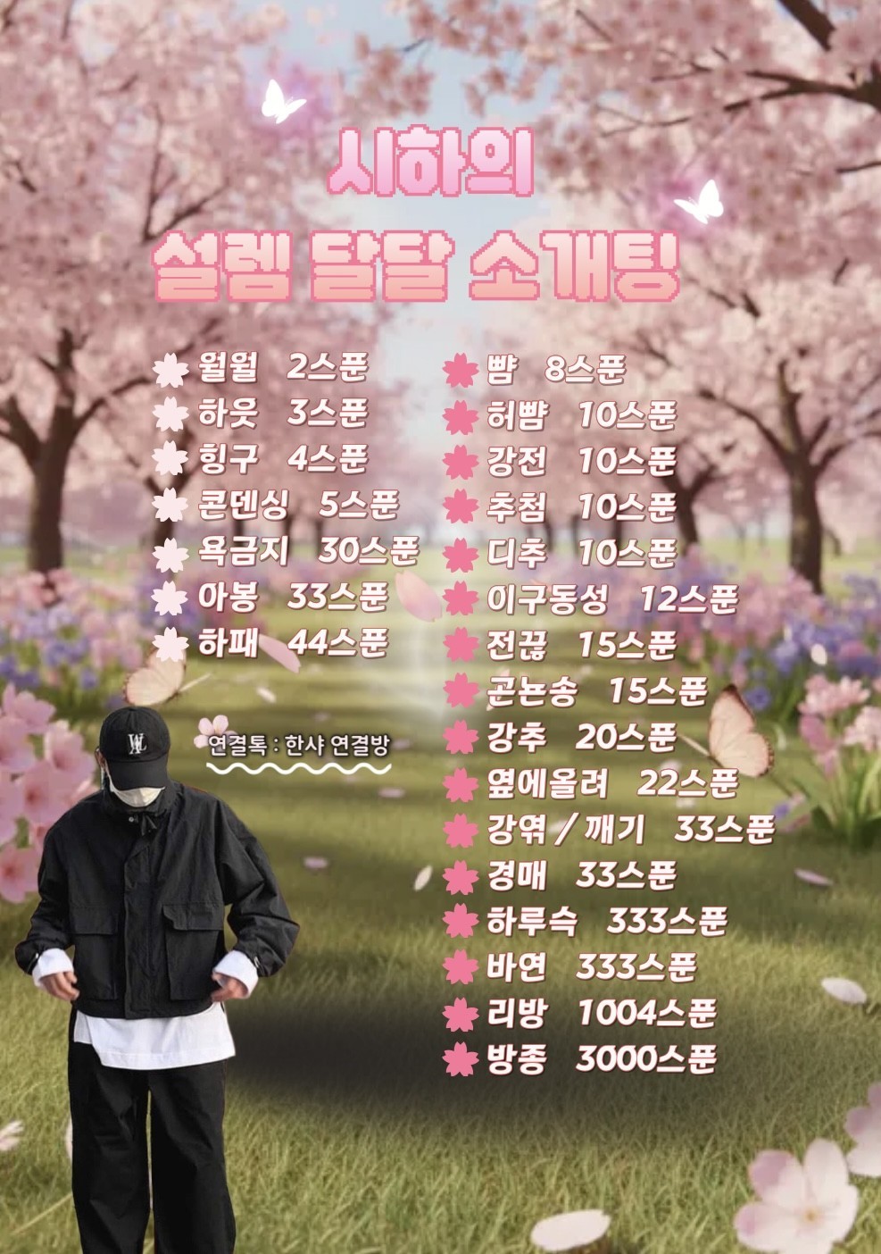 🚨너만 솔로인 소개팅🩵