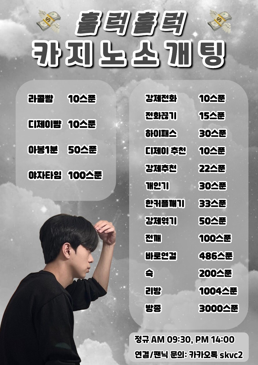 #훌럭훌럭 카예수소개팅 관전ok