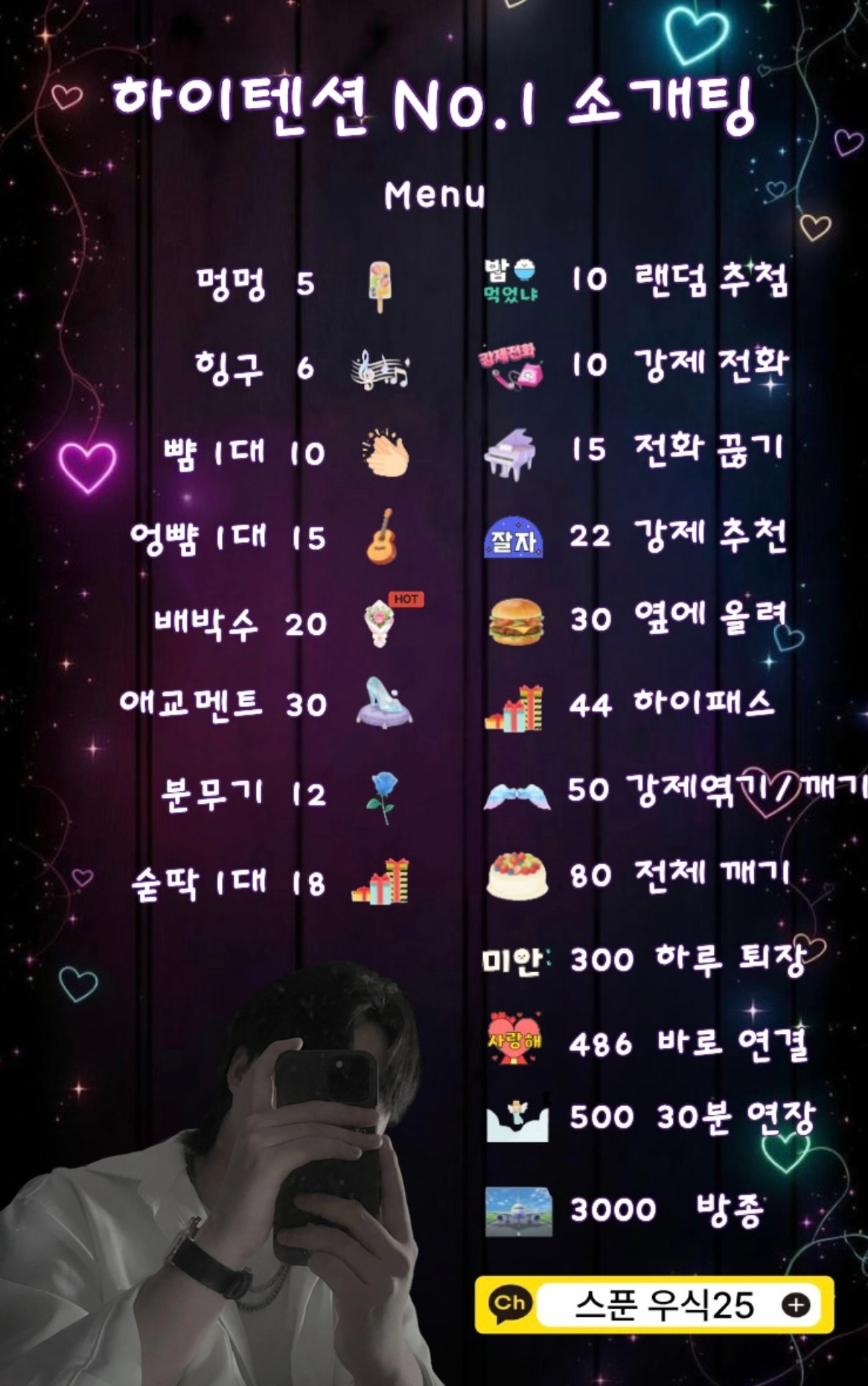 🔥하이텐션 No.1 소개팅🔥관전⭕