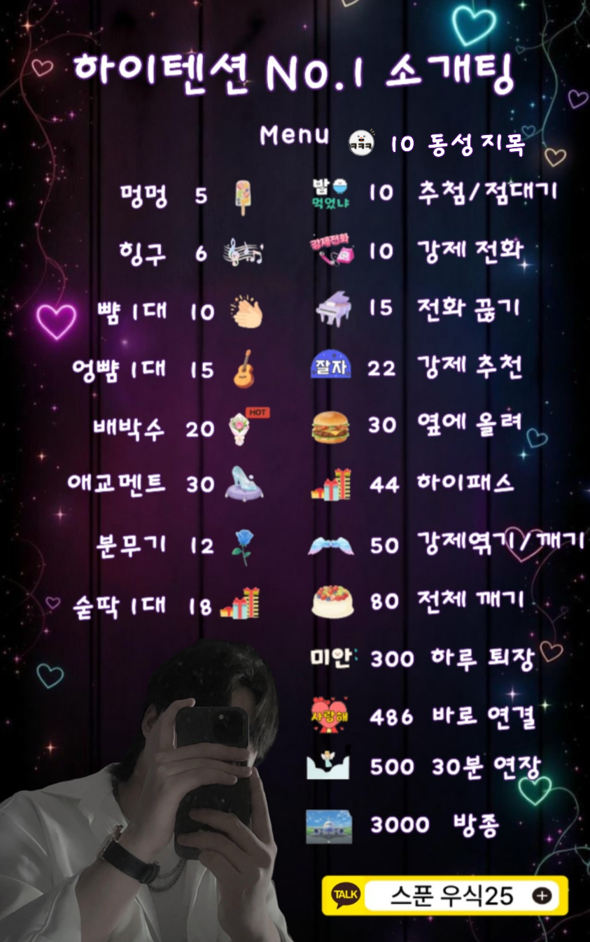 🔥하이텐션 No.1 소개팅🔥관전⭕