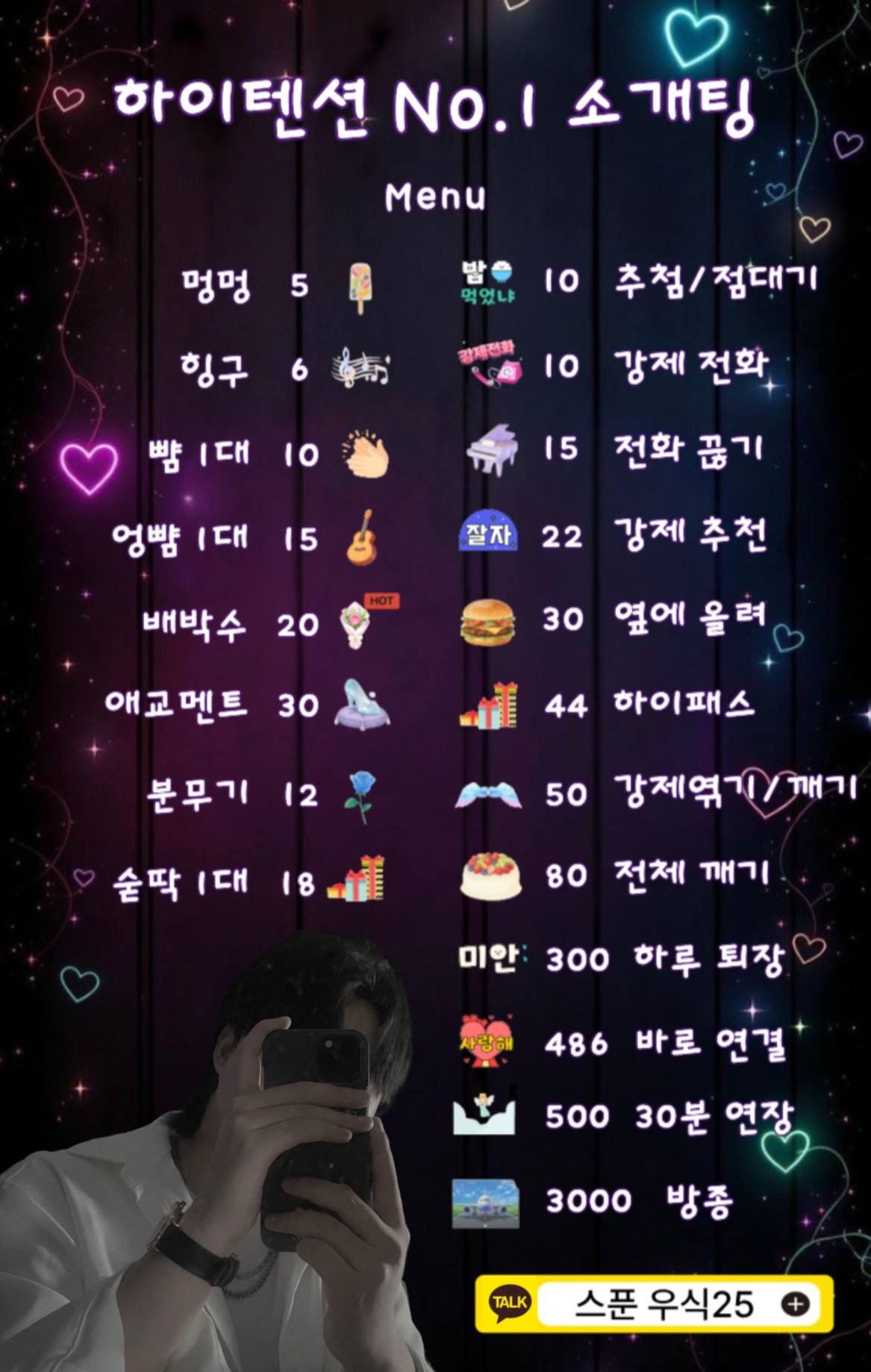 🔥하이텐션 No.1 소개팅🔥관전⭕