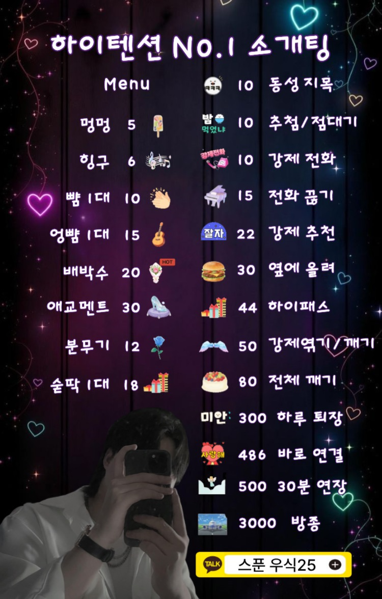 🔥하이텐션 No.1 소개팅🔥관전⭕