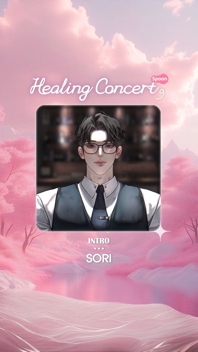 ❥ 스푼 힐링콘서트 제 9회 ❥