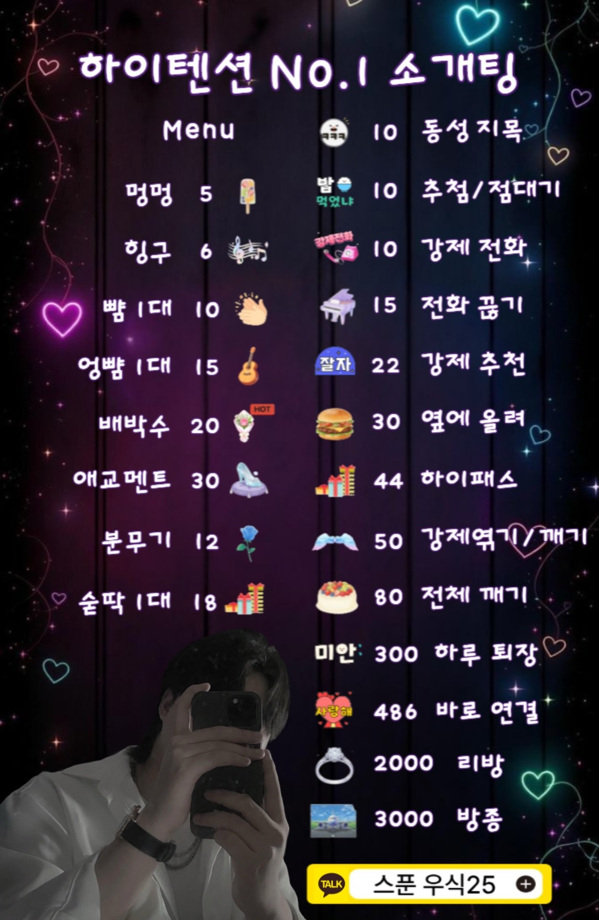 🔥하이텐션 No.1 소개팅🔥관전⭕