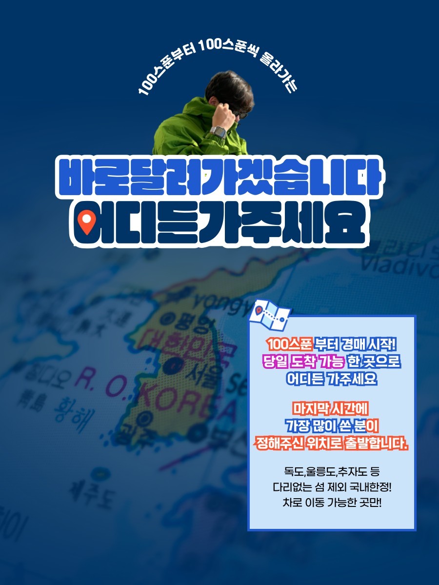 괴물컨텐츠 어디든 보내는 경매  ‼️