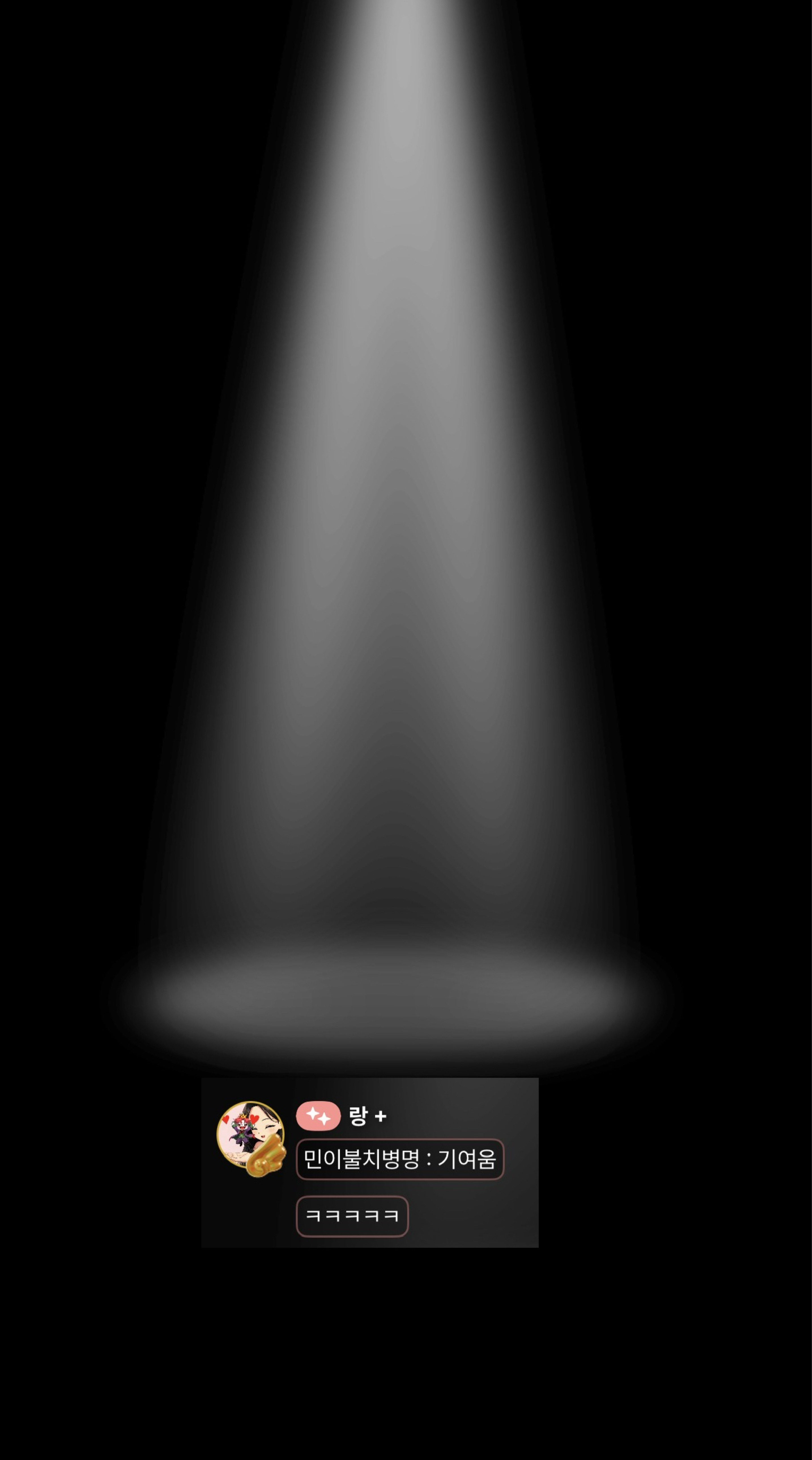 무음 디코방송 요청 일방