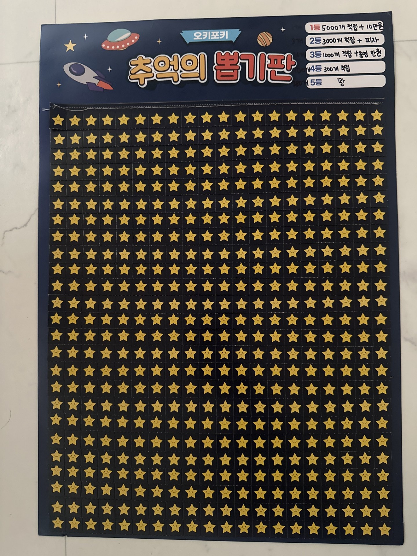 추억의 뽑기판 100