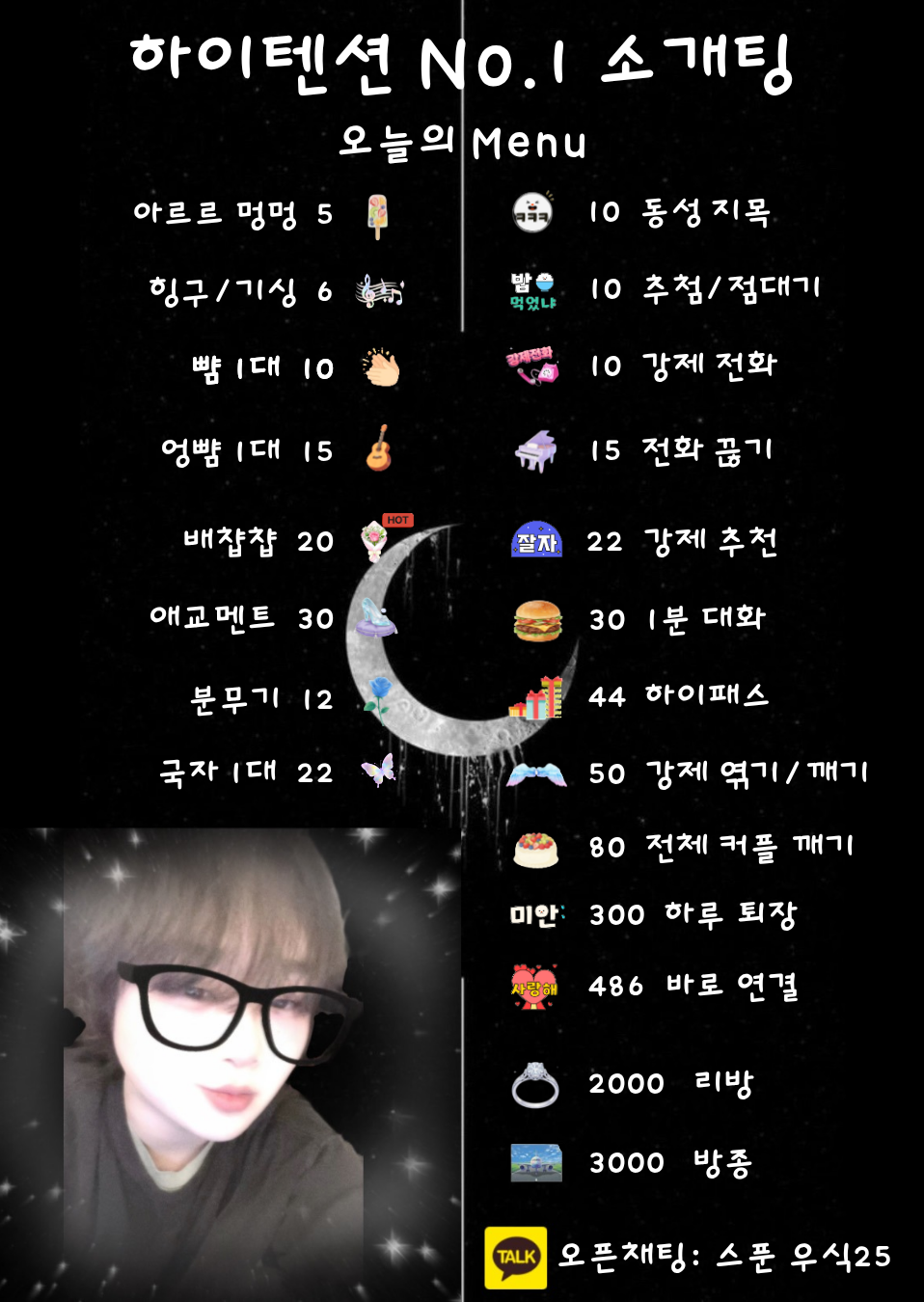 💥하이텐션 No.1 소개팅💥관전O