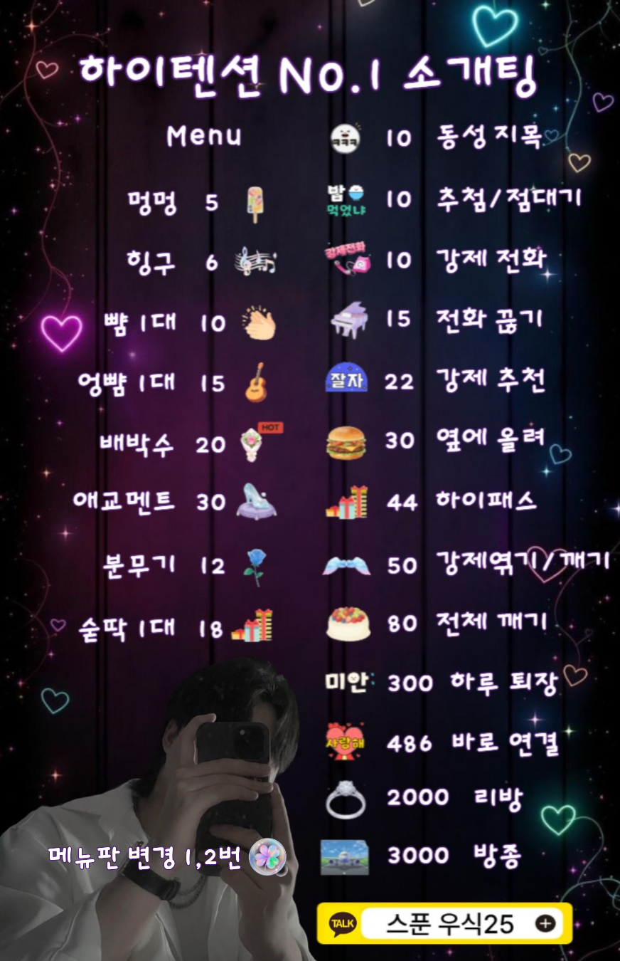 💥하이텐션 No.1 소개팅💥관전O