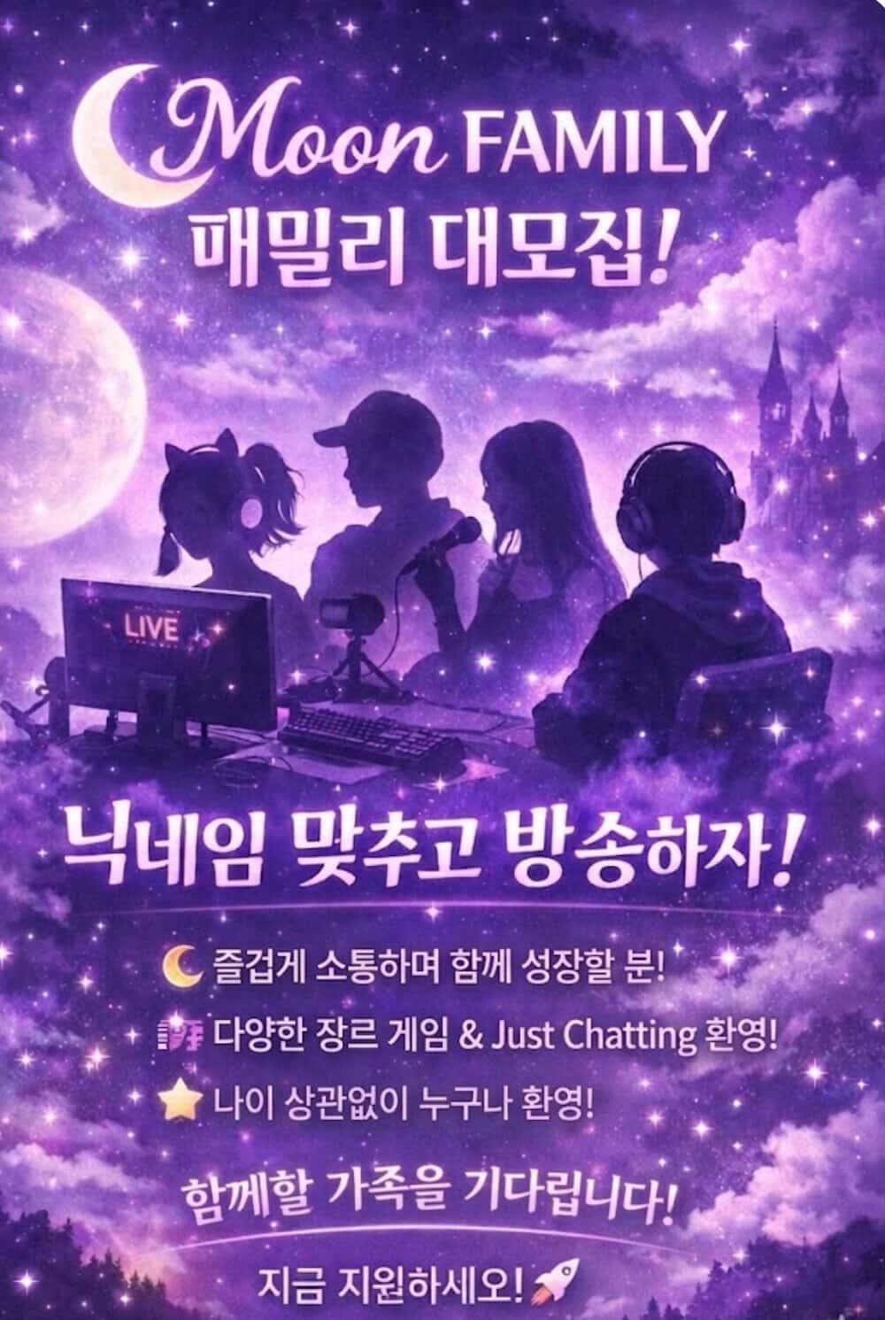 패밀리 대모집!