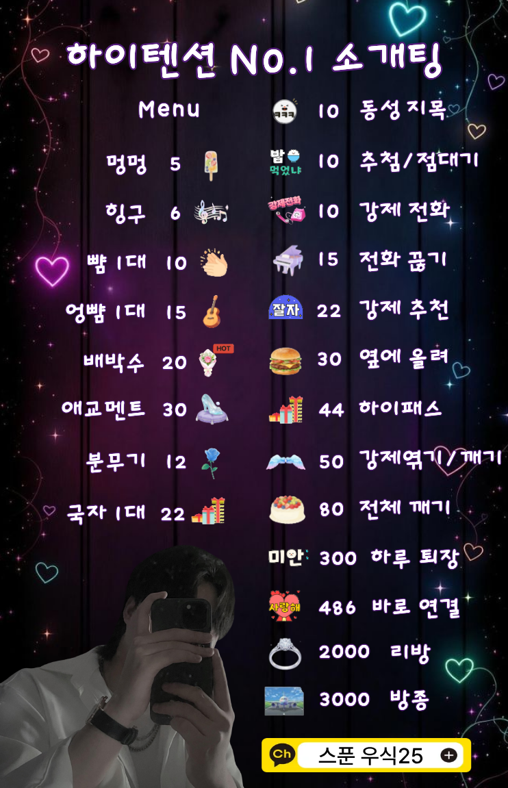 💥하이텐션 No.1 소개팅💥관전O