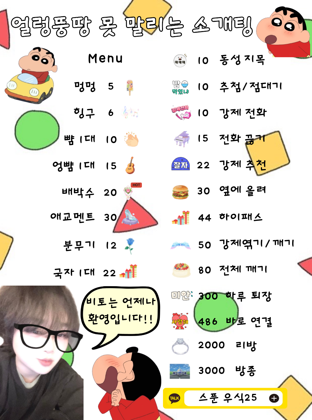 💥하이텐션 개꿀잼 소개팅💥관전ok