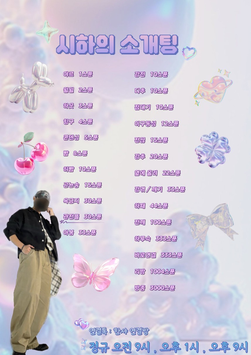 🚨너만 솔로인 소개팅🩵