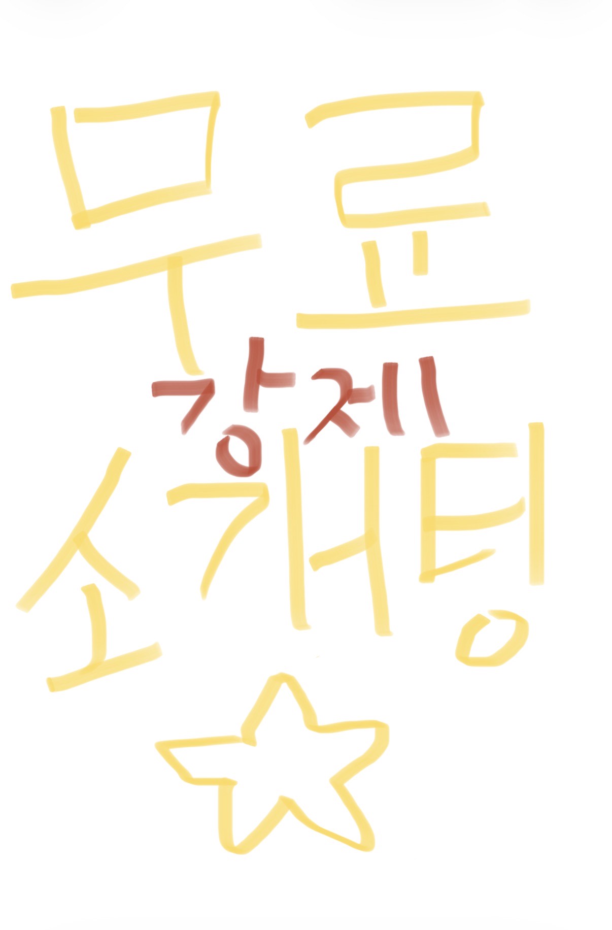 !무료 강제 소개팅 !동접 20시작!