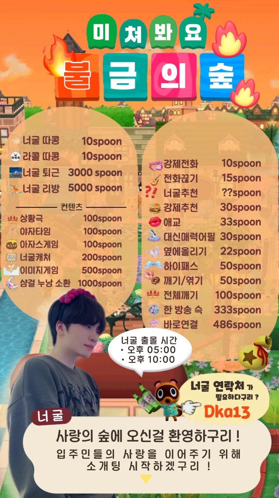 🌳모여봐요 , 햣걸핫보이의 숲 🩷