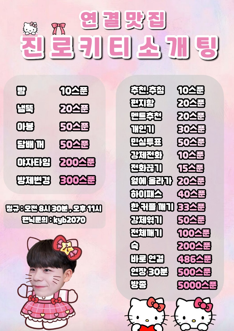 설렘가득 진노키티 소개팅 관전⭕연결⭕