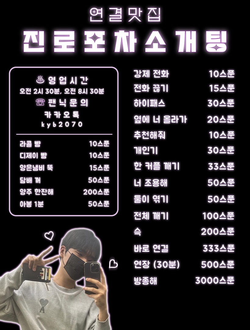 초심찾기1일차 진로포차 소개팅