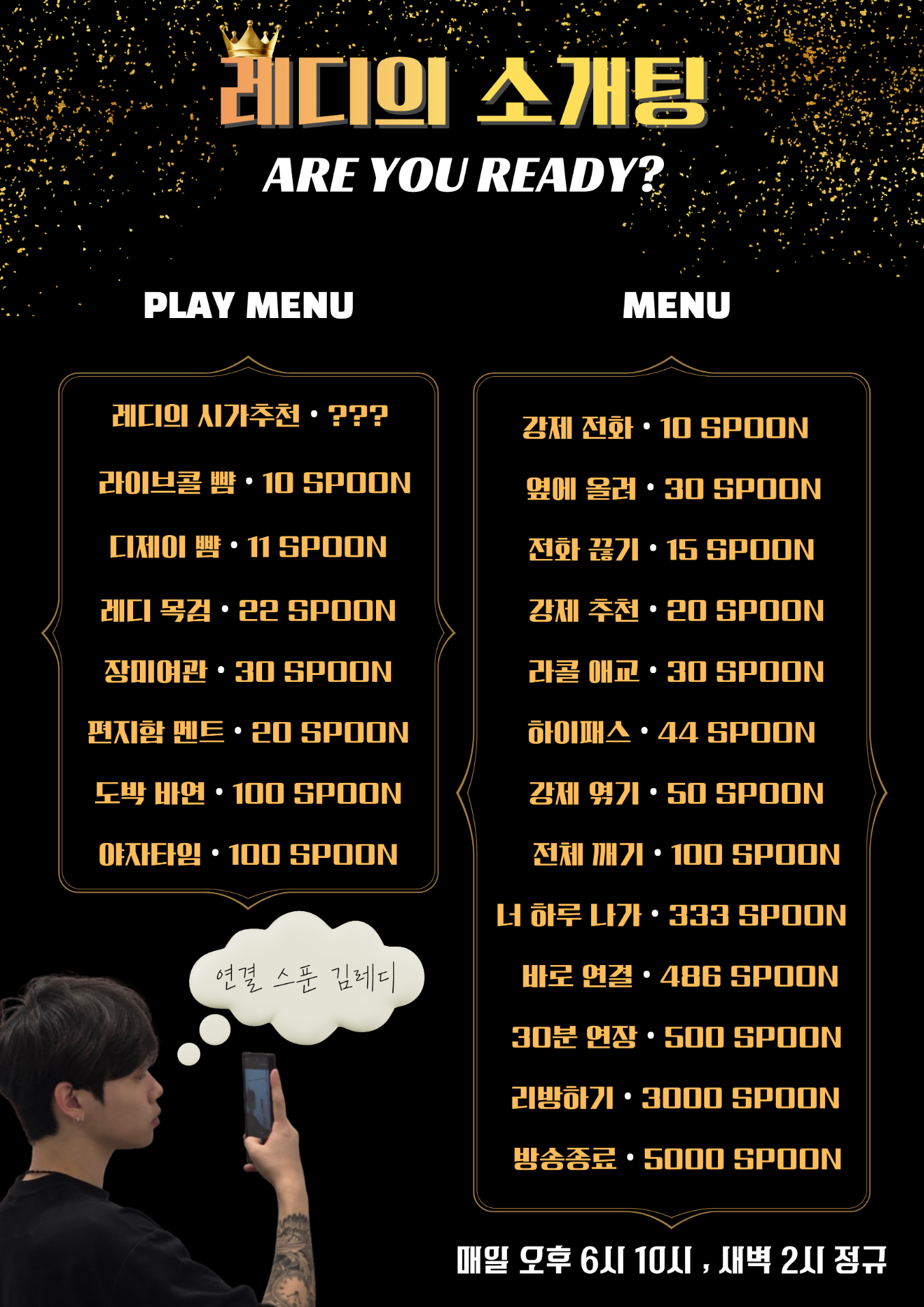 ✔️이성이 준비된 소개팅 🤍