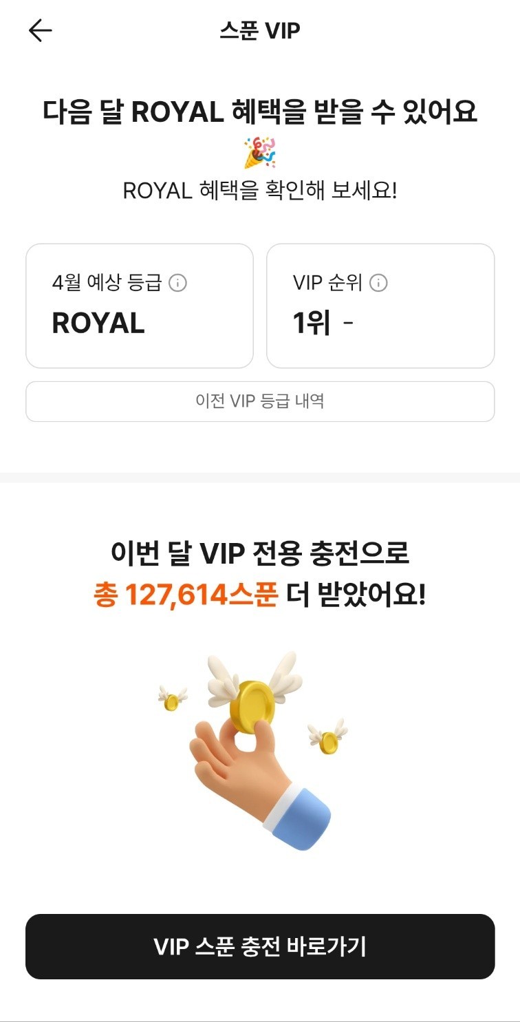 봄스푼 주면 안잡아묵지.