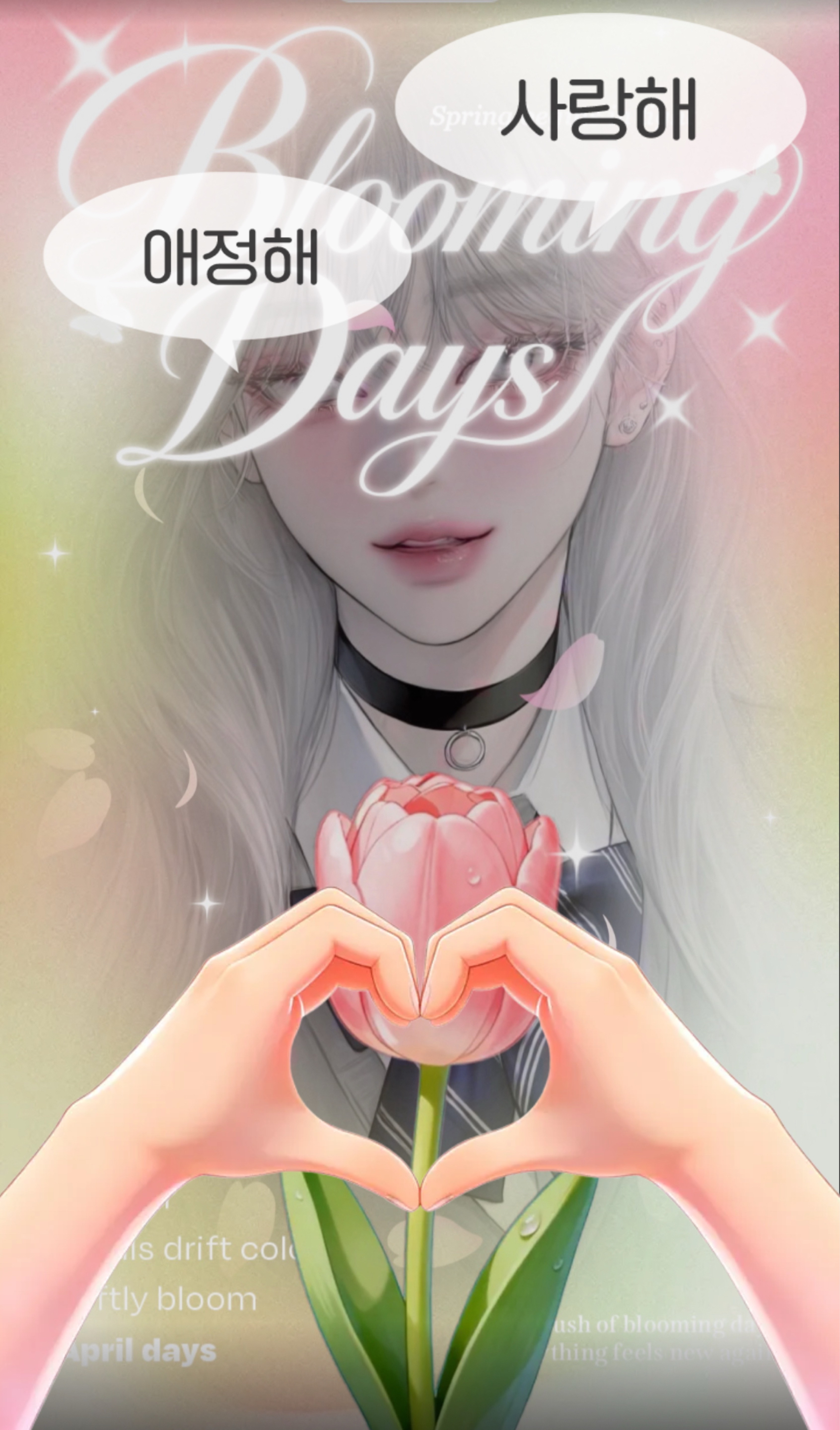 100일, 그리고 내 달빛