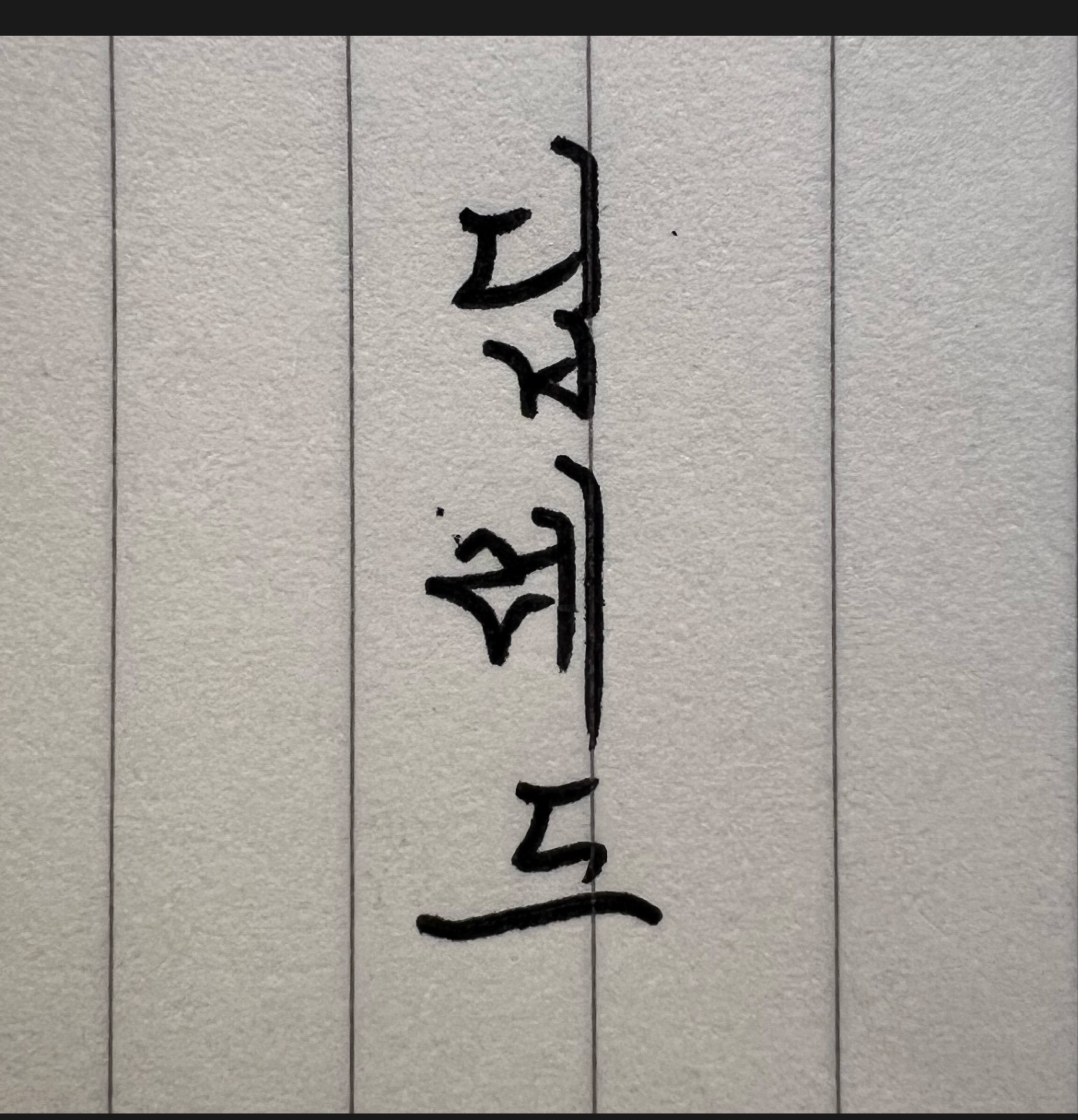 난 그래픽의 각질냠냠 닥터피쉬냥