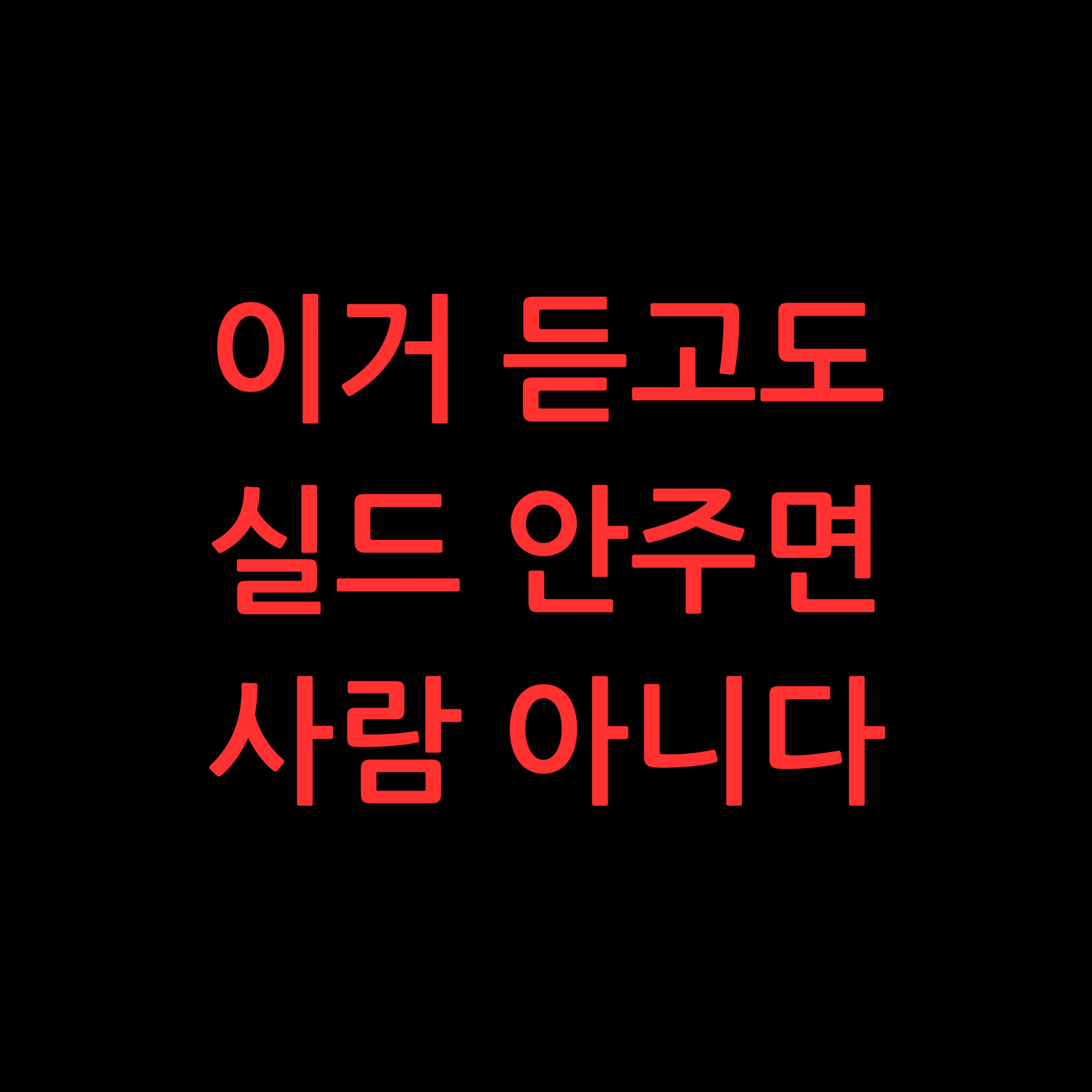 하 - 일요일씨, 사람 참 미치게 해
