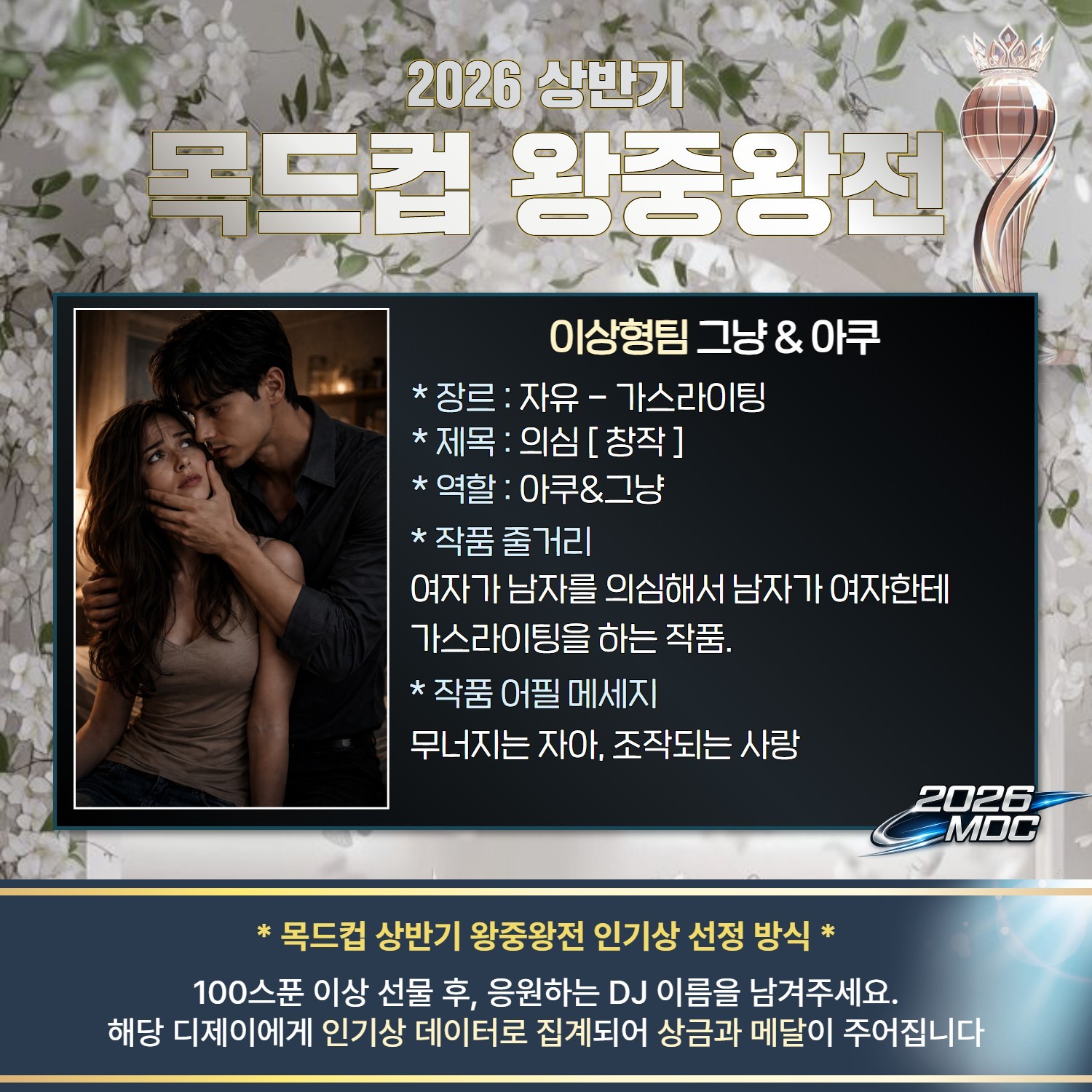 2026 목드컵 상반기 왕중왕전 🏆