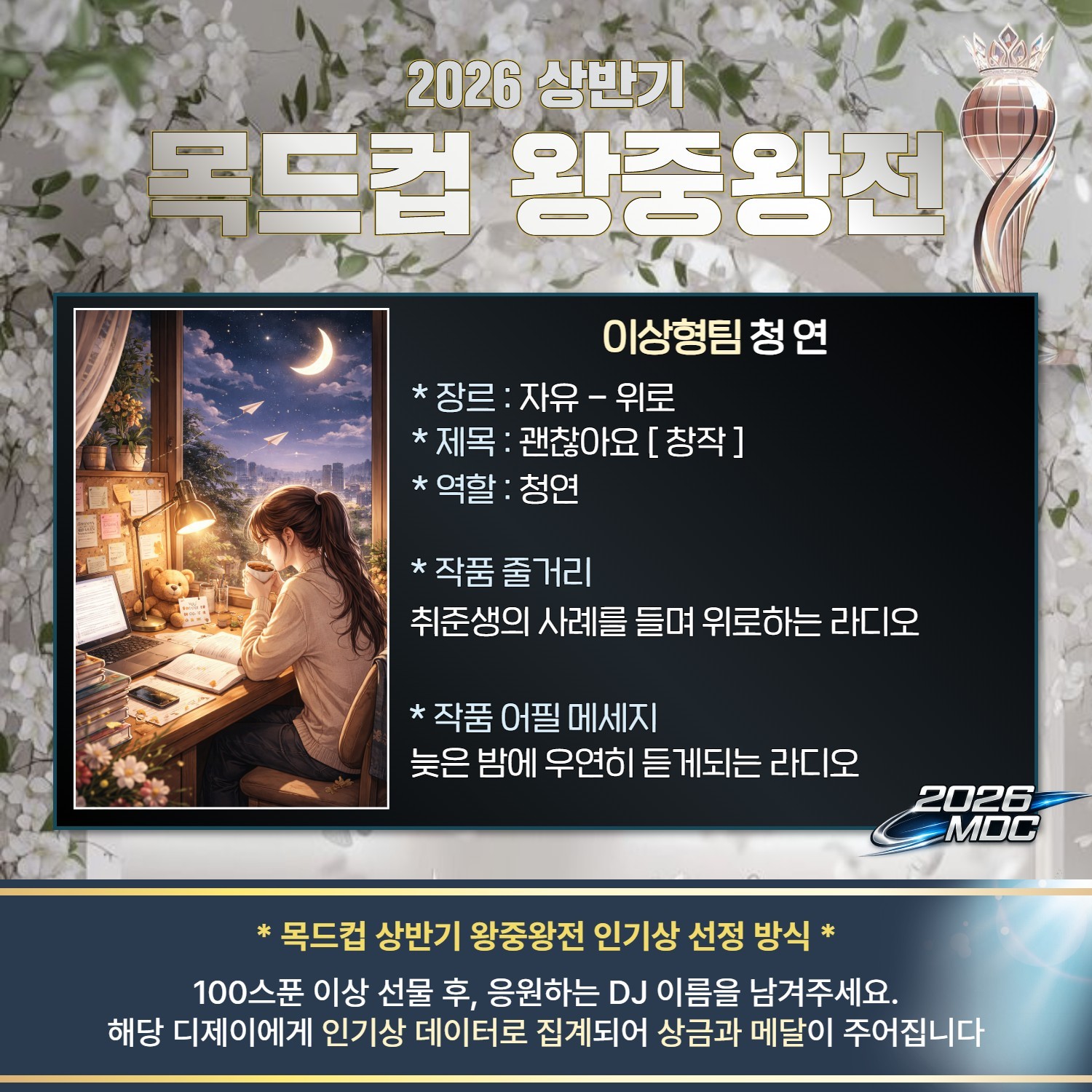 2026 목드컵 상반기 왕중왕전 🏆