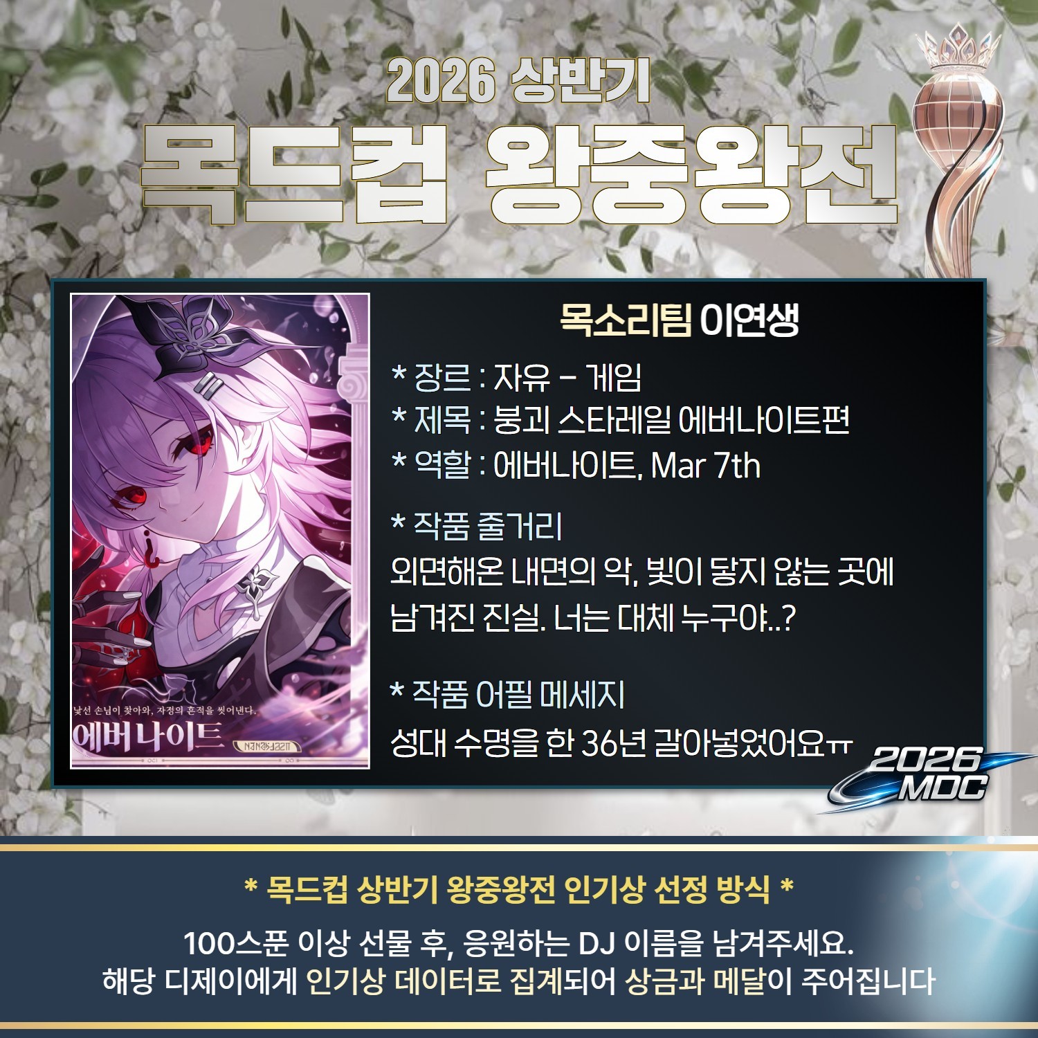 2026 목드컵 상반기 왕중왕전 🏆