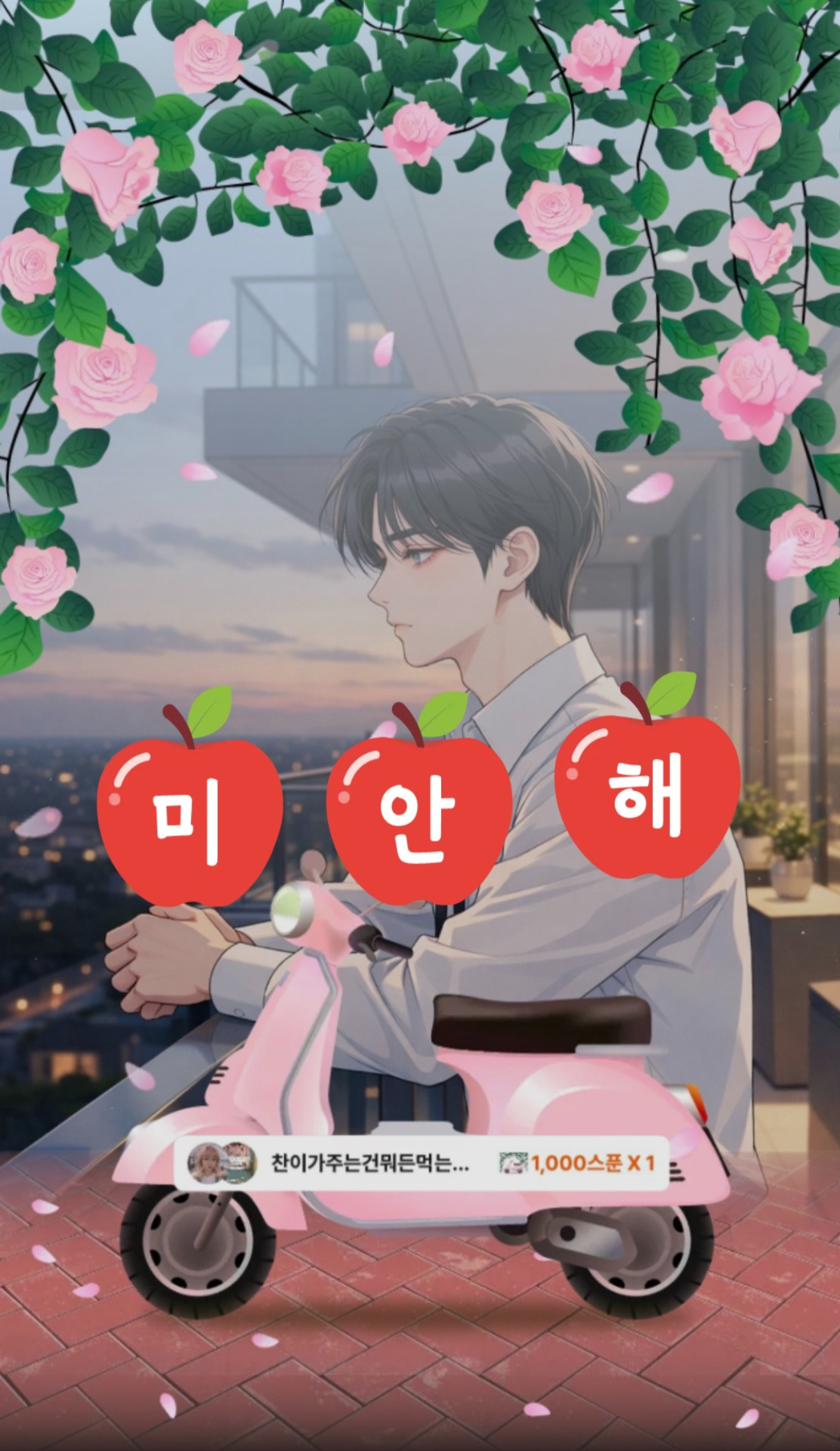 좋은 밤, 좋은 새벽