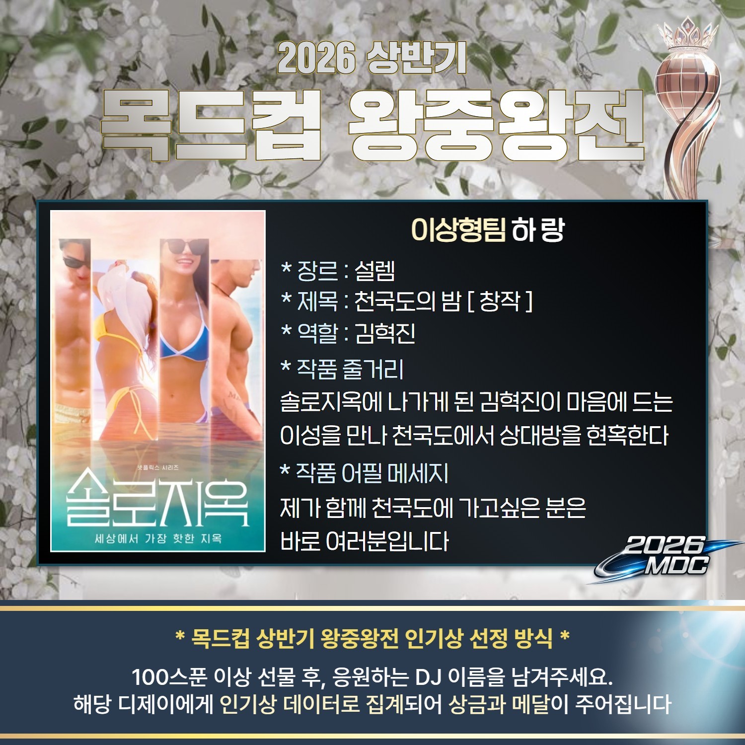 2026 목드컵 상반기 왕중왕전 🏆