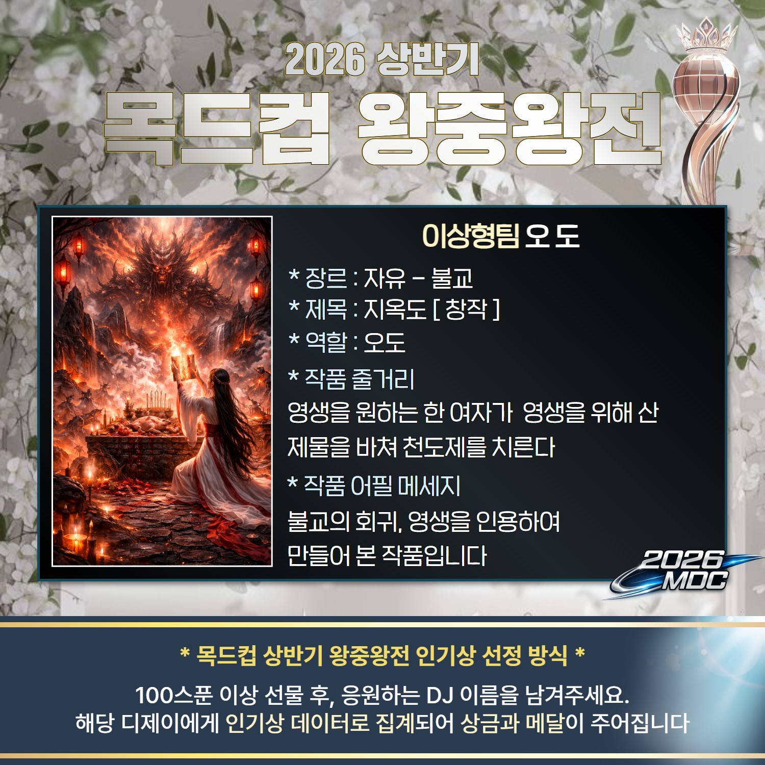 2026 목드컵 상반기 왕중왕전 🏆