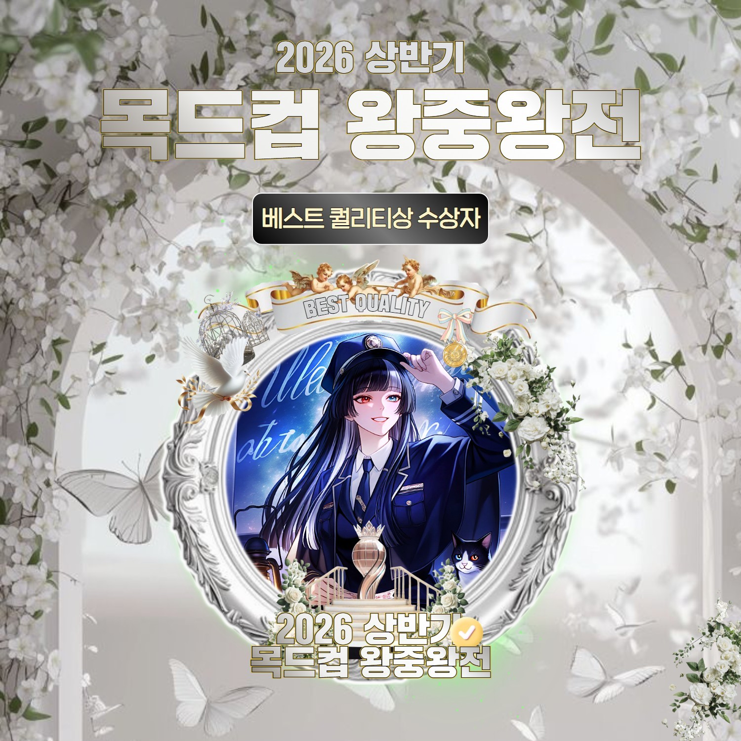 2026 목드컵 상반기 왕중왕전 🏆