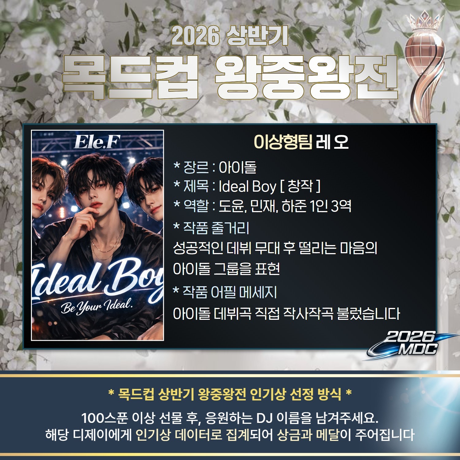 2026 목드컵 상반기 왕중왕전 🏆