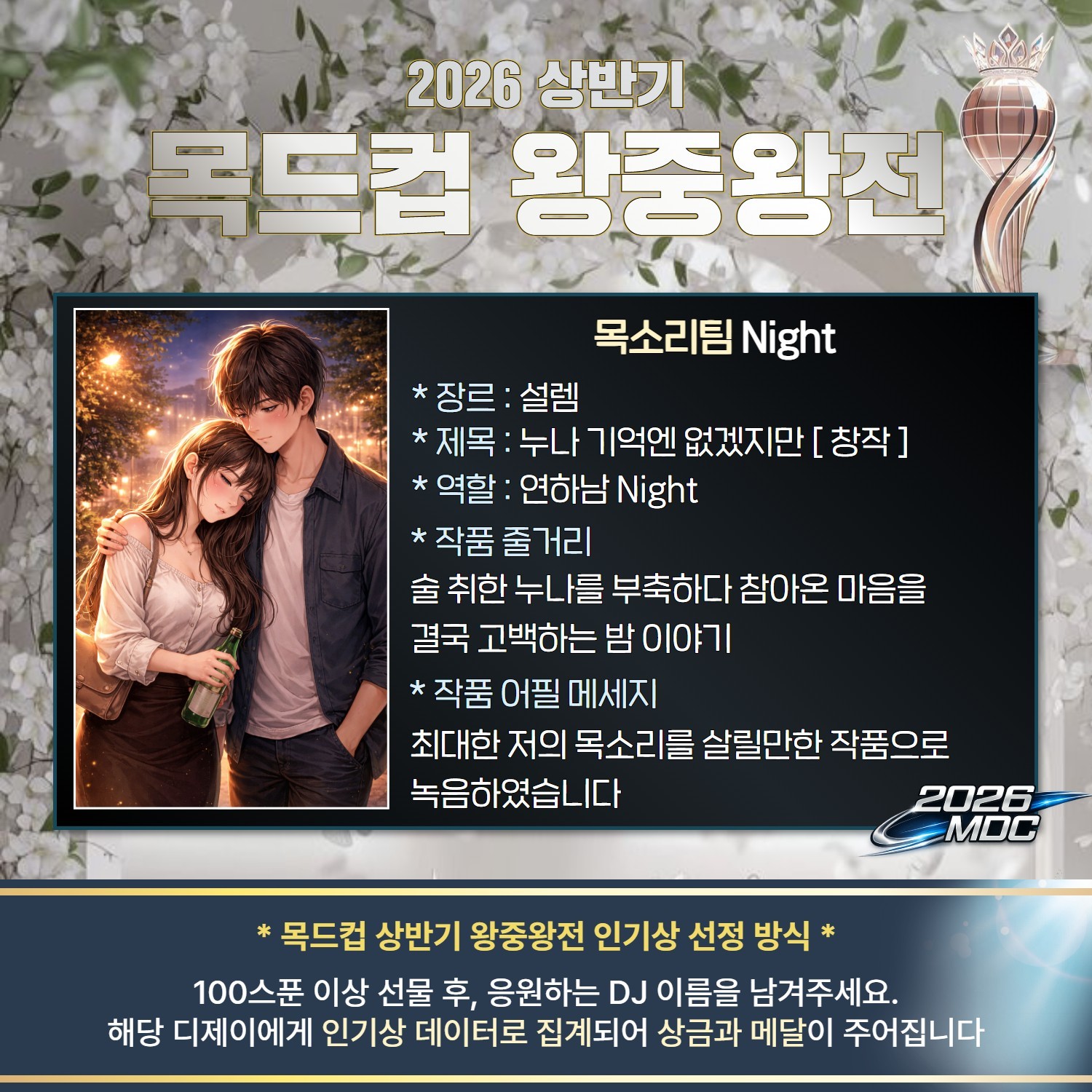 2026 목드컵 상반기 왕중왕전 🏆