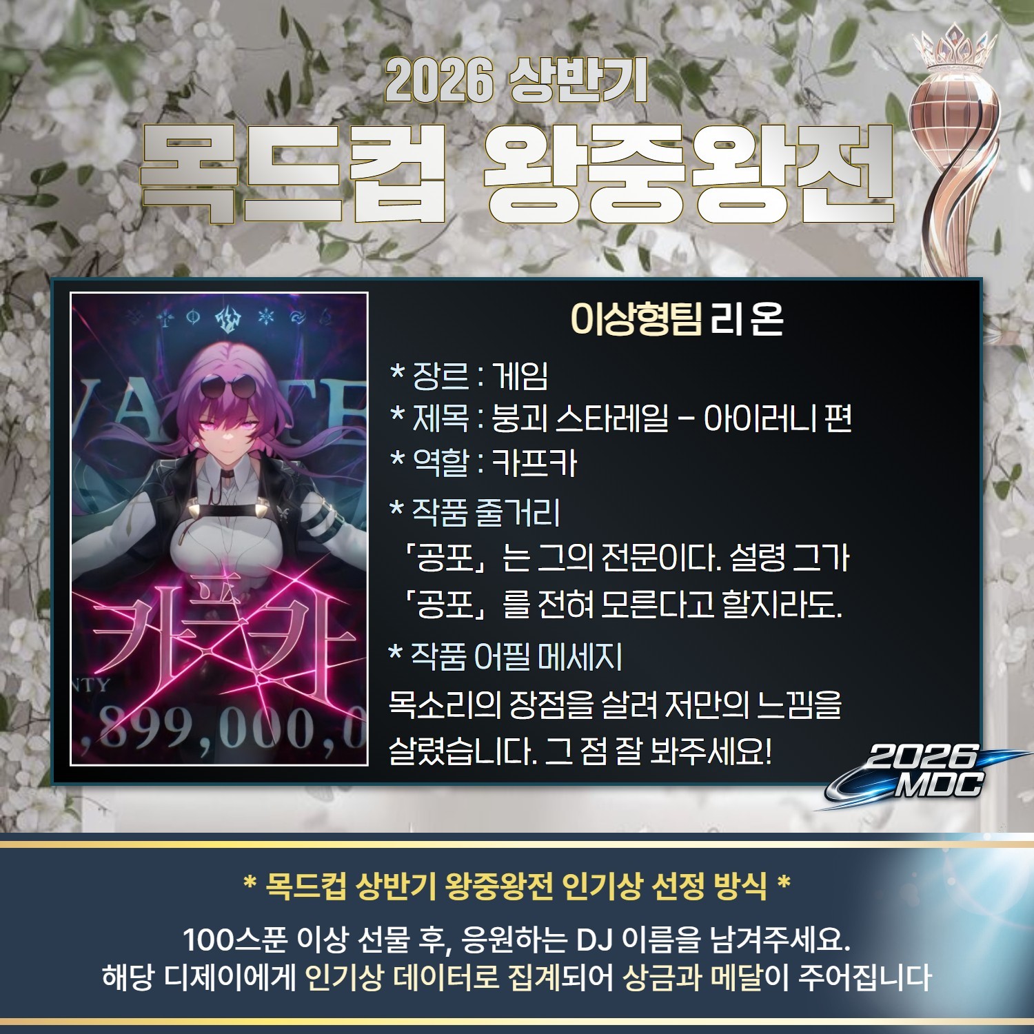 2026 목드컵 상반기 왕중왕전 🏆