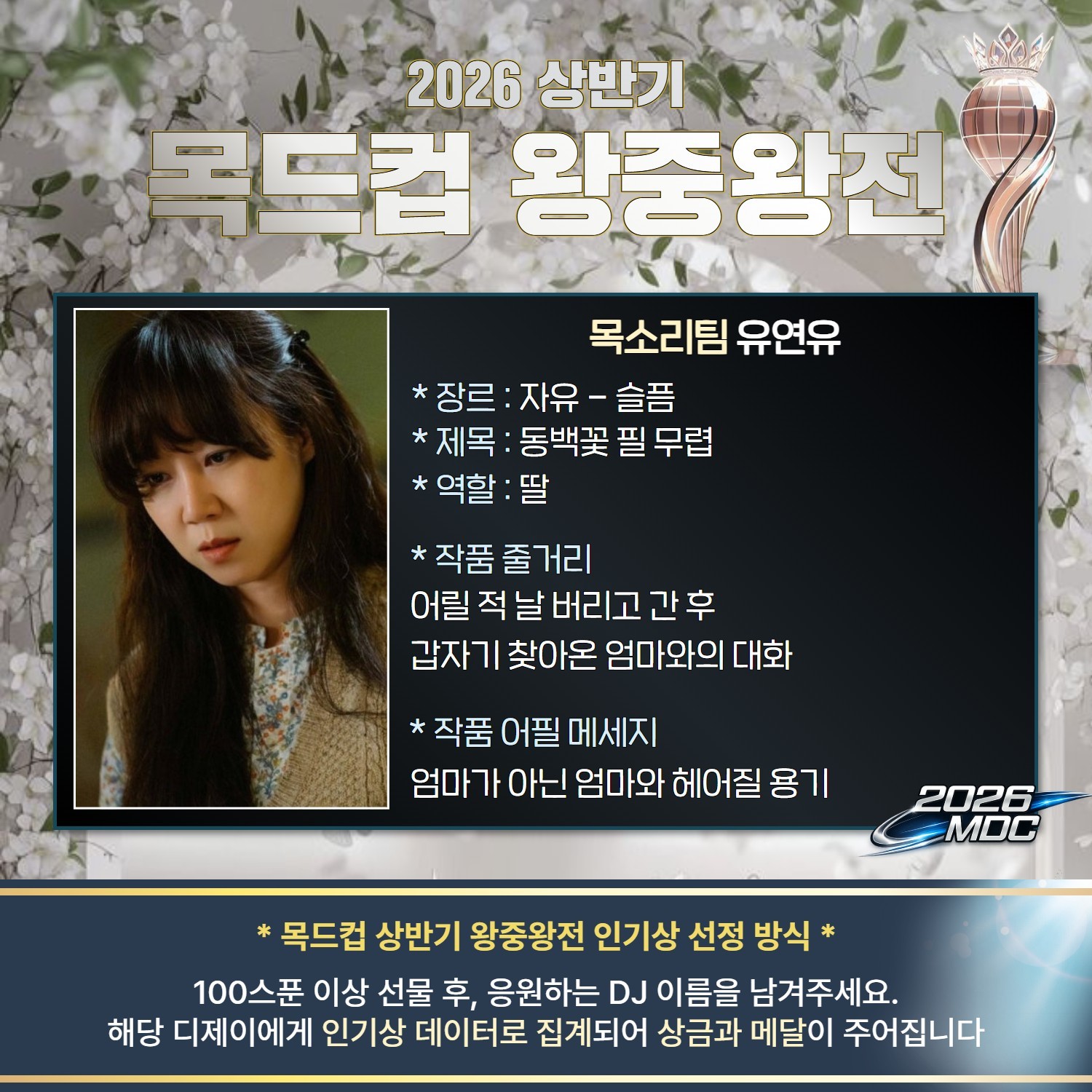 2026 목드컵 상반기 왕중왕전 🏆