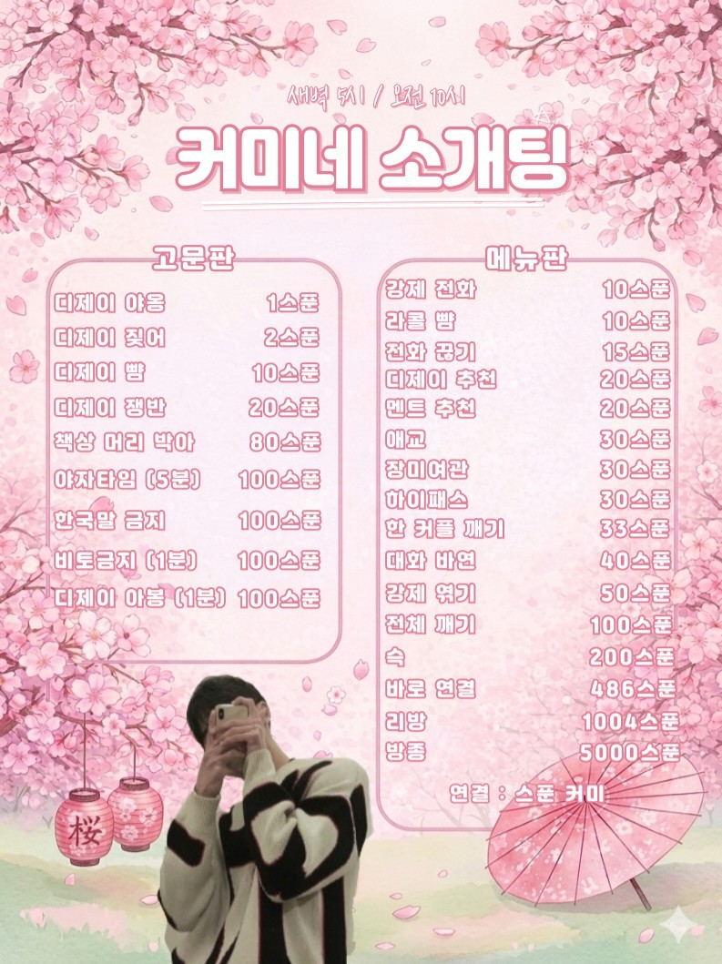 #봄맞이 커플 88% 커미소개팅