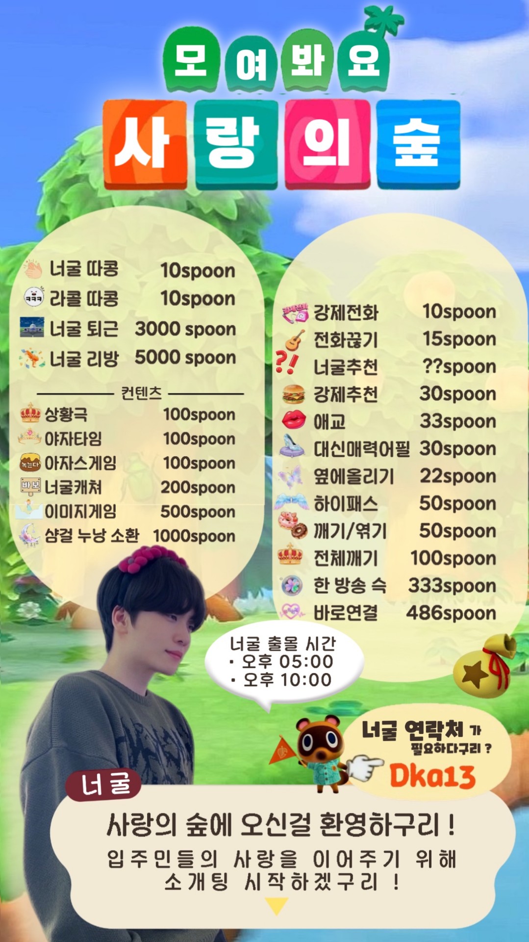 🌳모여봐요 , 사랑의 숲 🩷