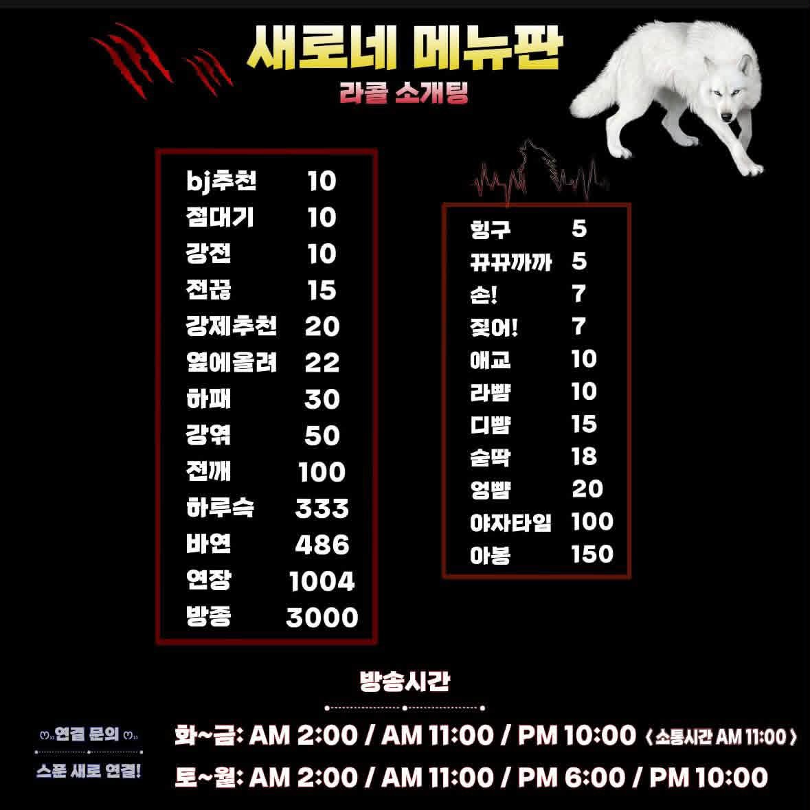 달달한 리얼러브 소개팅ㅣ동접 부족💢