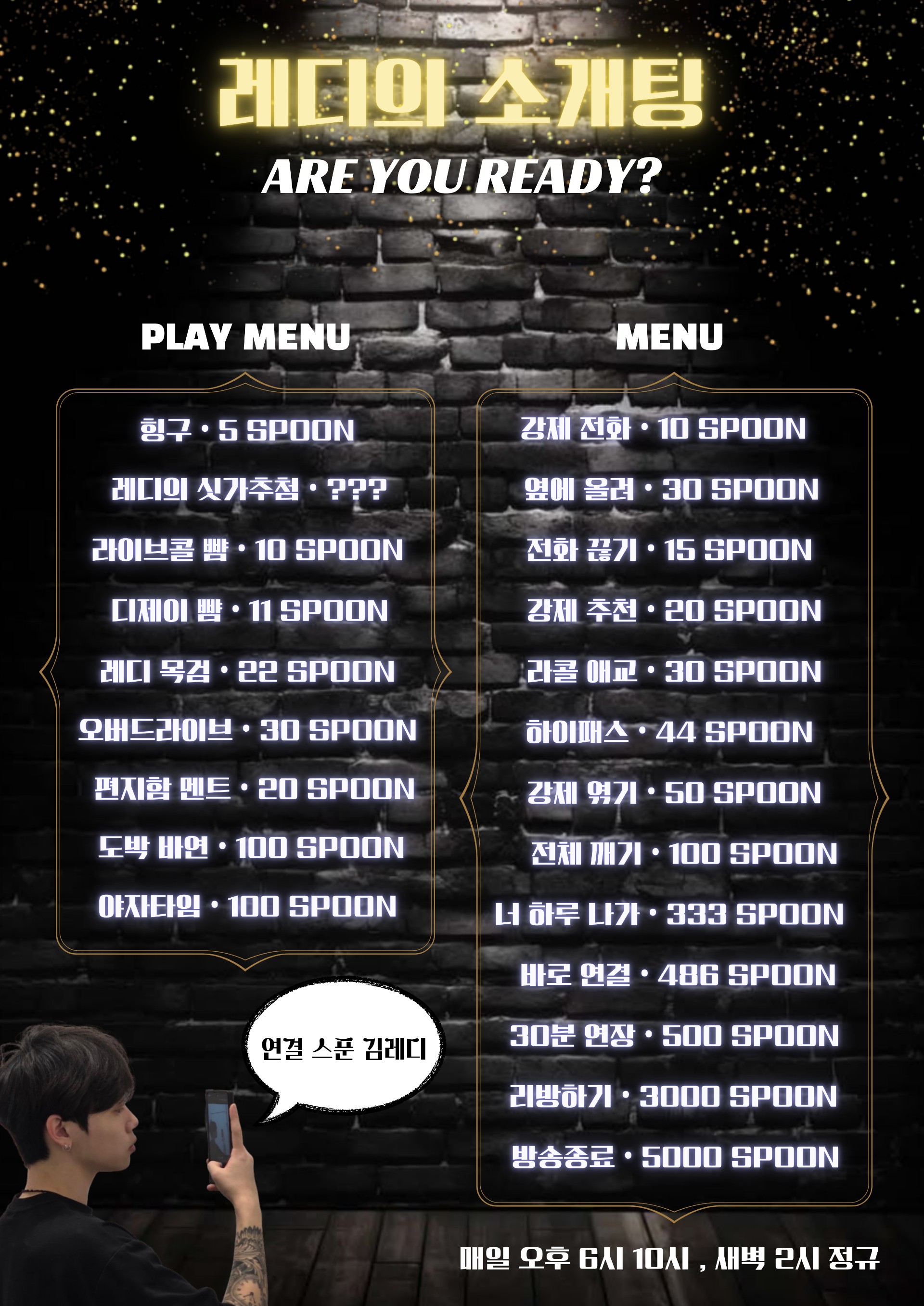 ✔️이성이 준비된 소개팅