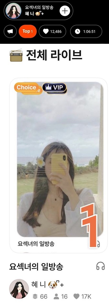 요섹녀의 일방송