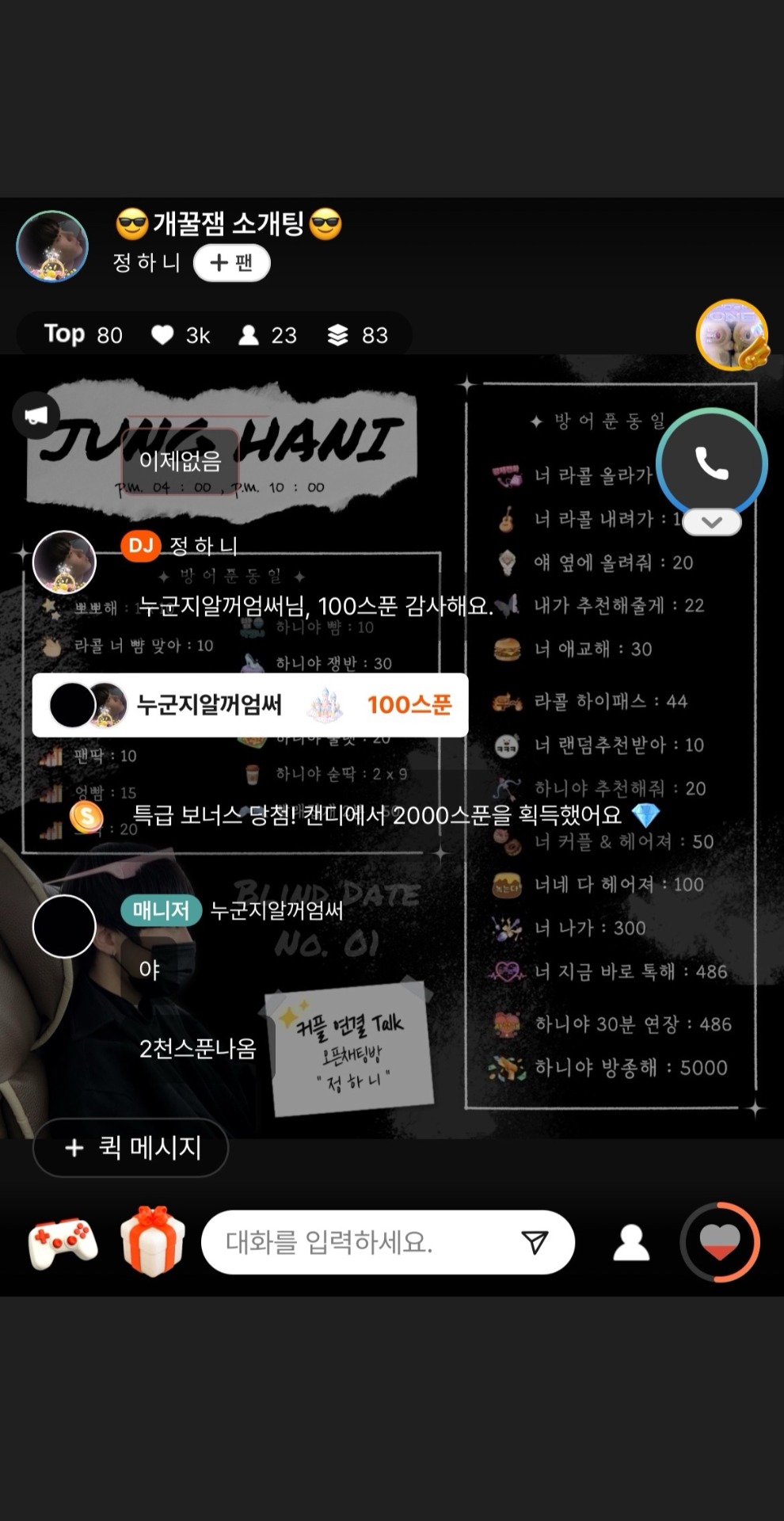 봤으면 들어오지? (캔디 개잘뜸)