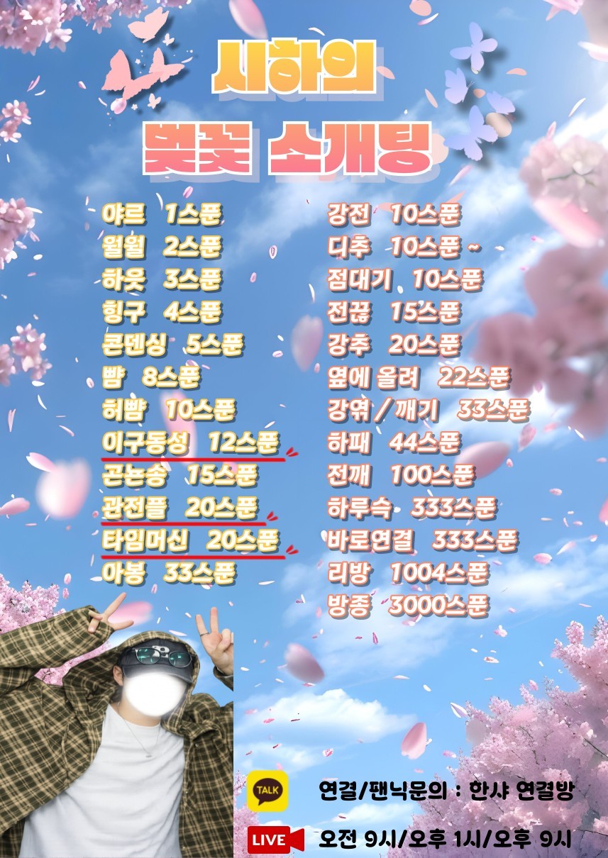 🚨라콜부족 너만 솔로인 소개팅🩵