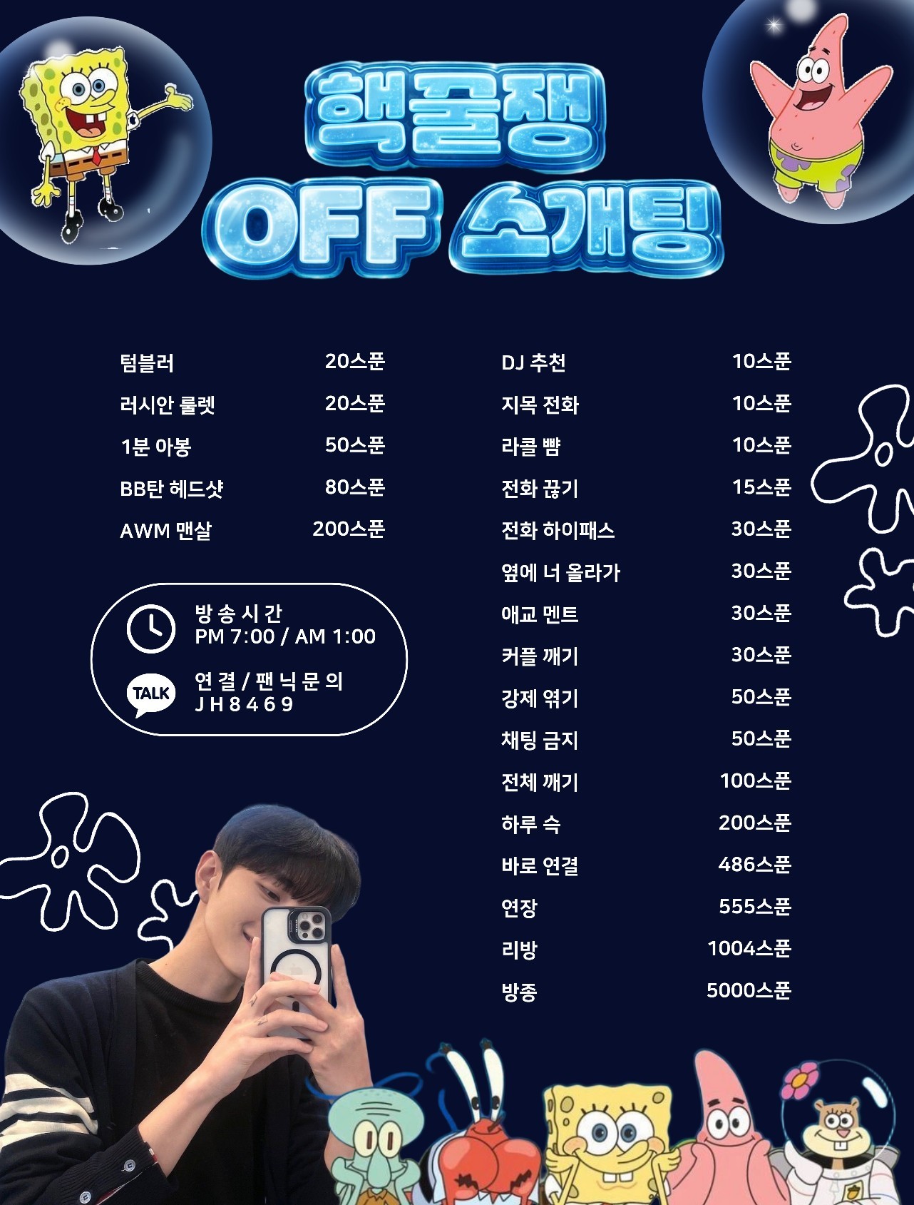 #핵꿀잼 소개팅 관전ok