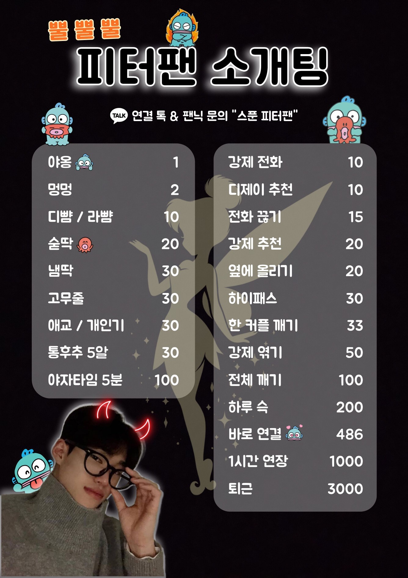 #새벽 고텐션 소개팅  ♥