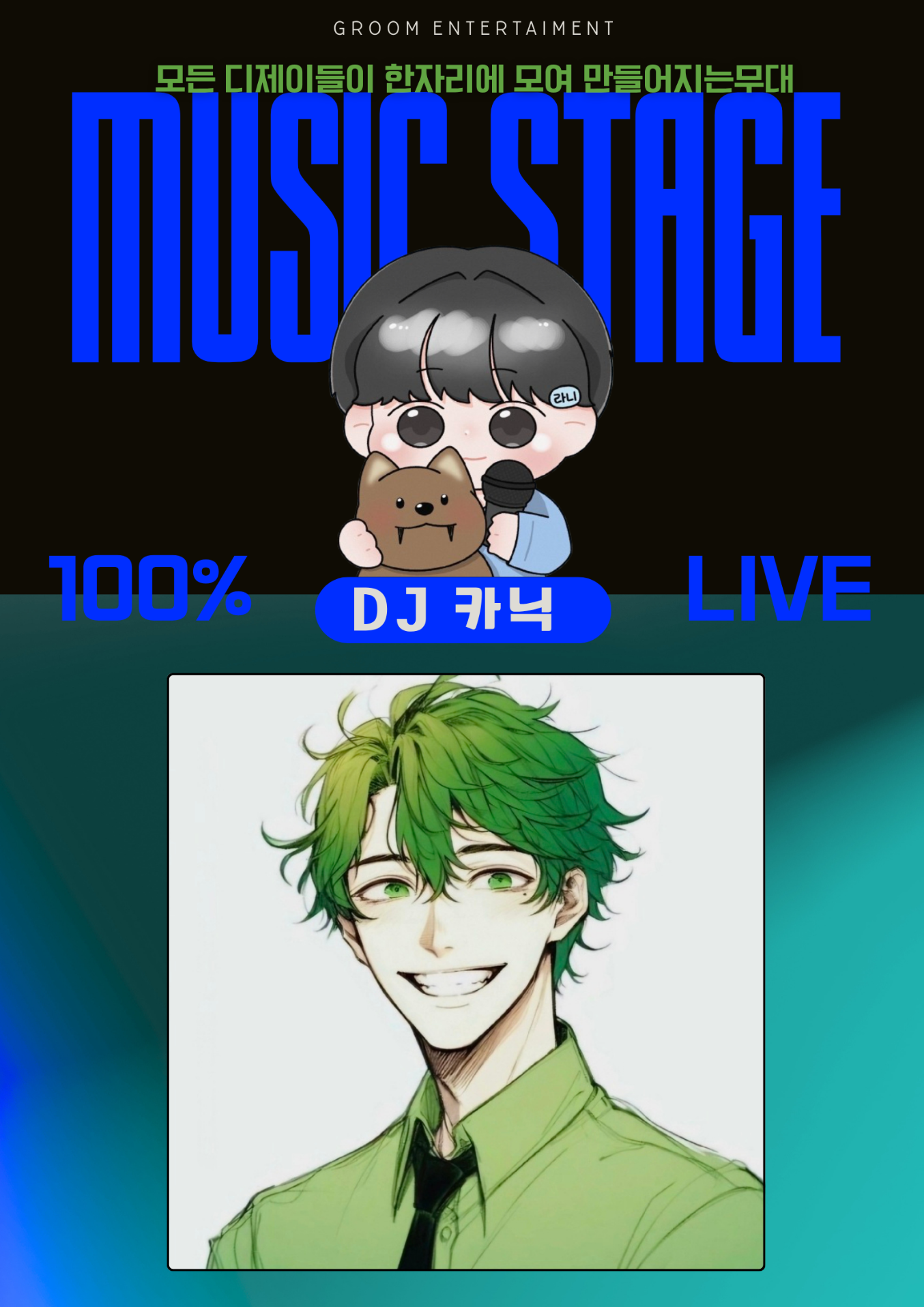 제 1회 구름 뮤직 스테이지 