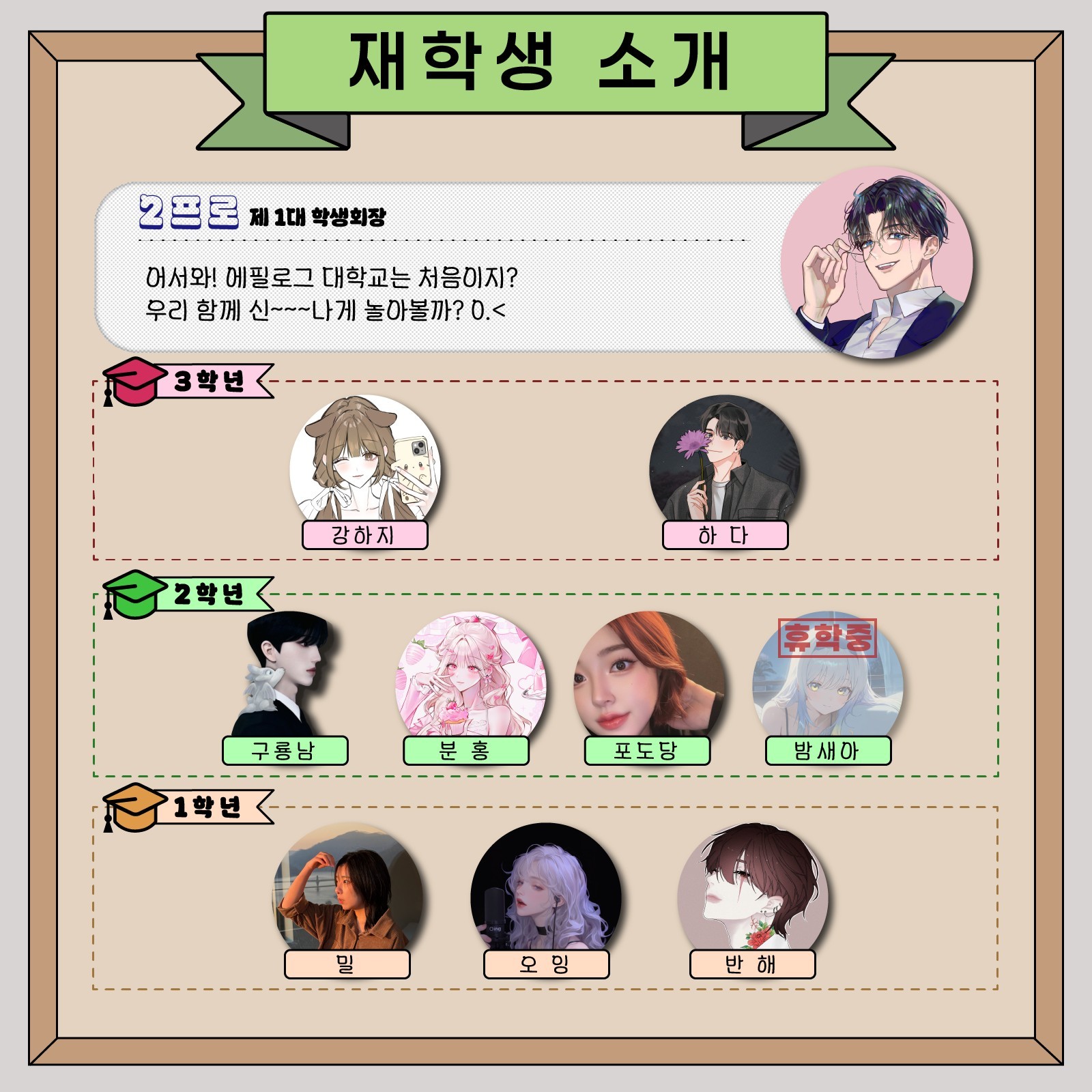 〃에필로그 대학 MT〃